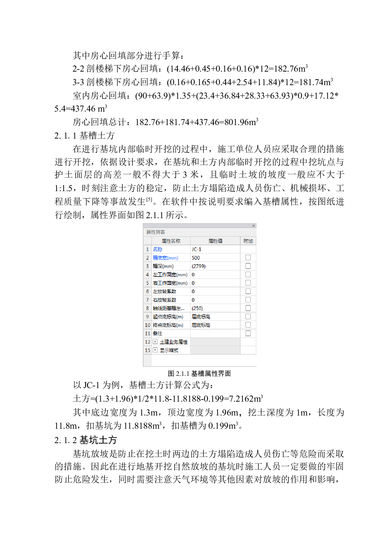 人工智能研发基地工程投标报价的编制-24571字.docx 第6页