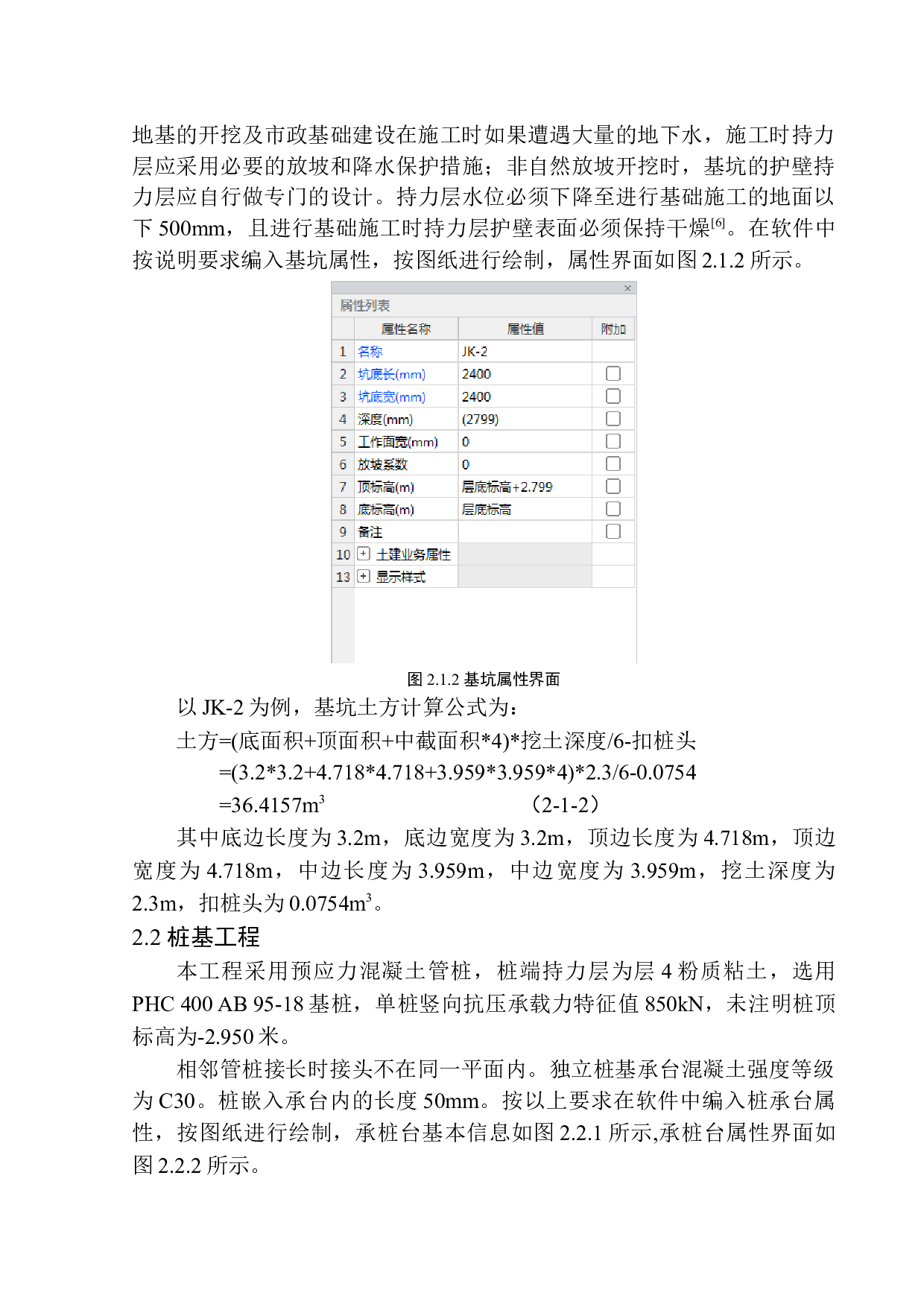 人工智能研发基地工程投标报价的编制-24571字.docx 第7页