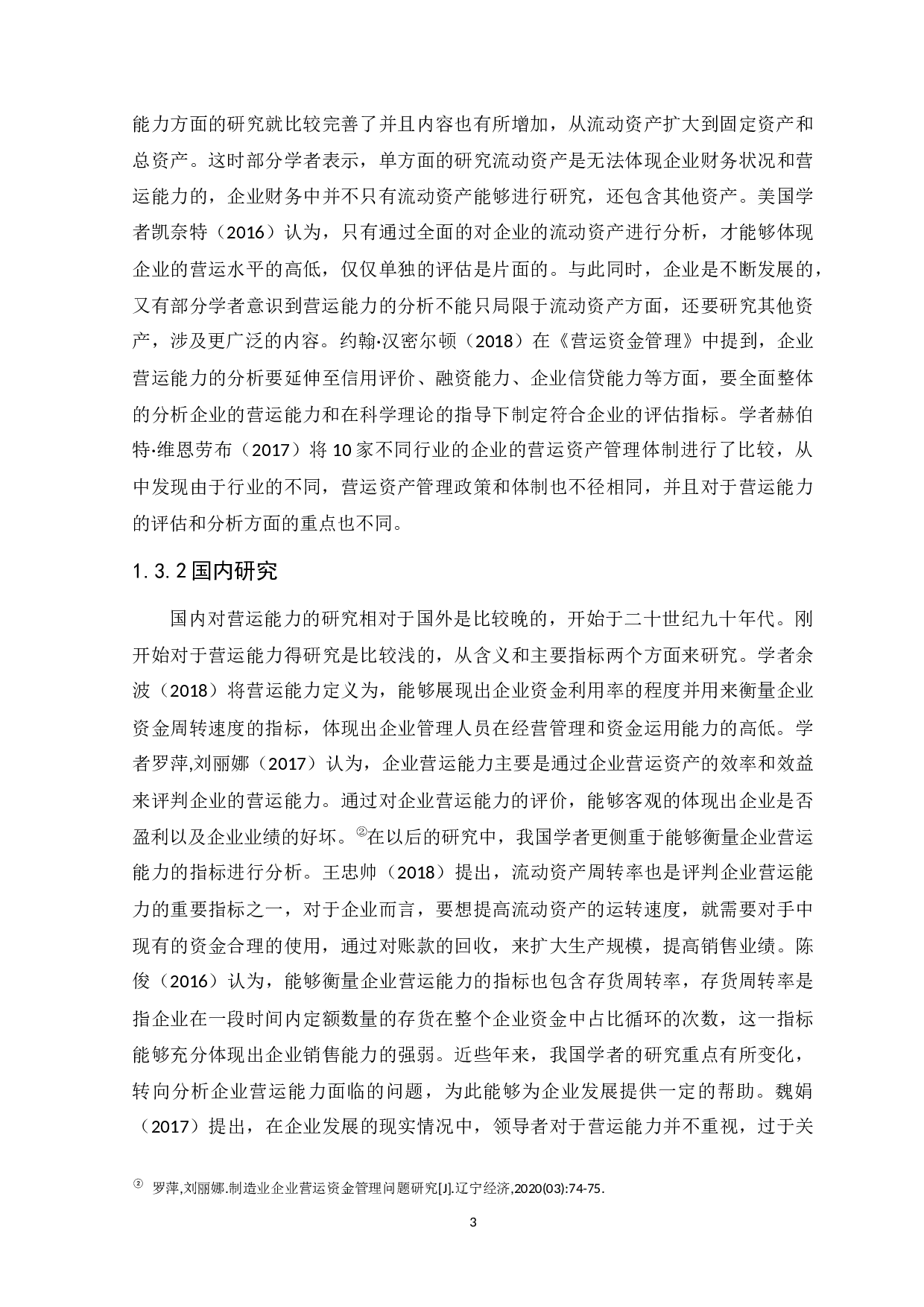 教育咨询企业营运管理研究-以翰墨教育信息咨询服务有限公司为例-8961字.docx 第6页