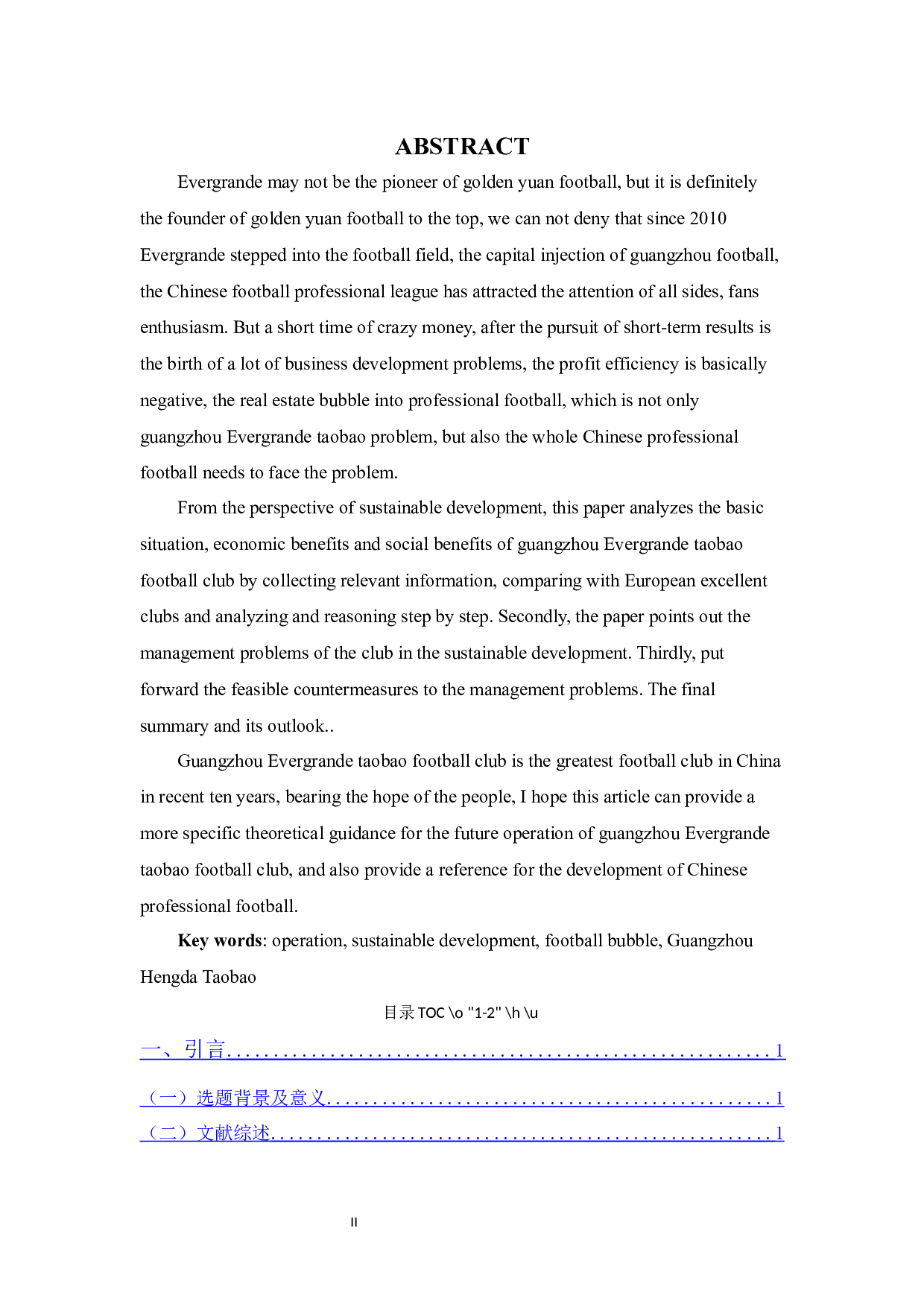 广州恒大淘宝足球俱乐部可持续发展中存在的经营问题及对策-9764字.docx 第2页