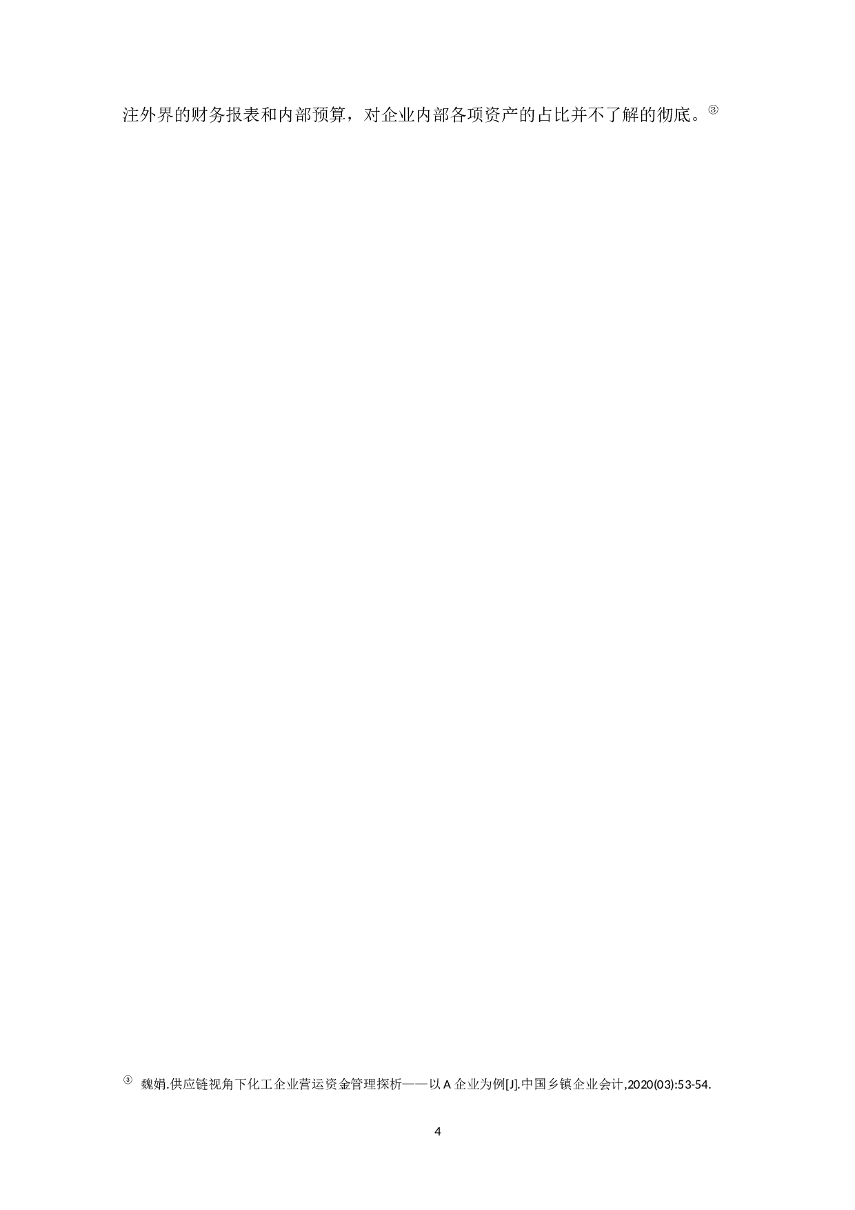 教育咨询企业营运管理研究-以翰墨教育信息咨询服务有限公司为例-8961字.docx 第7页