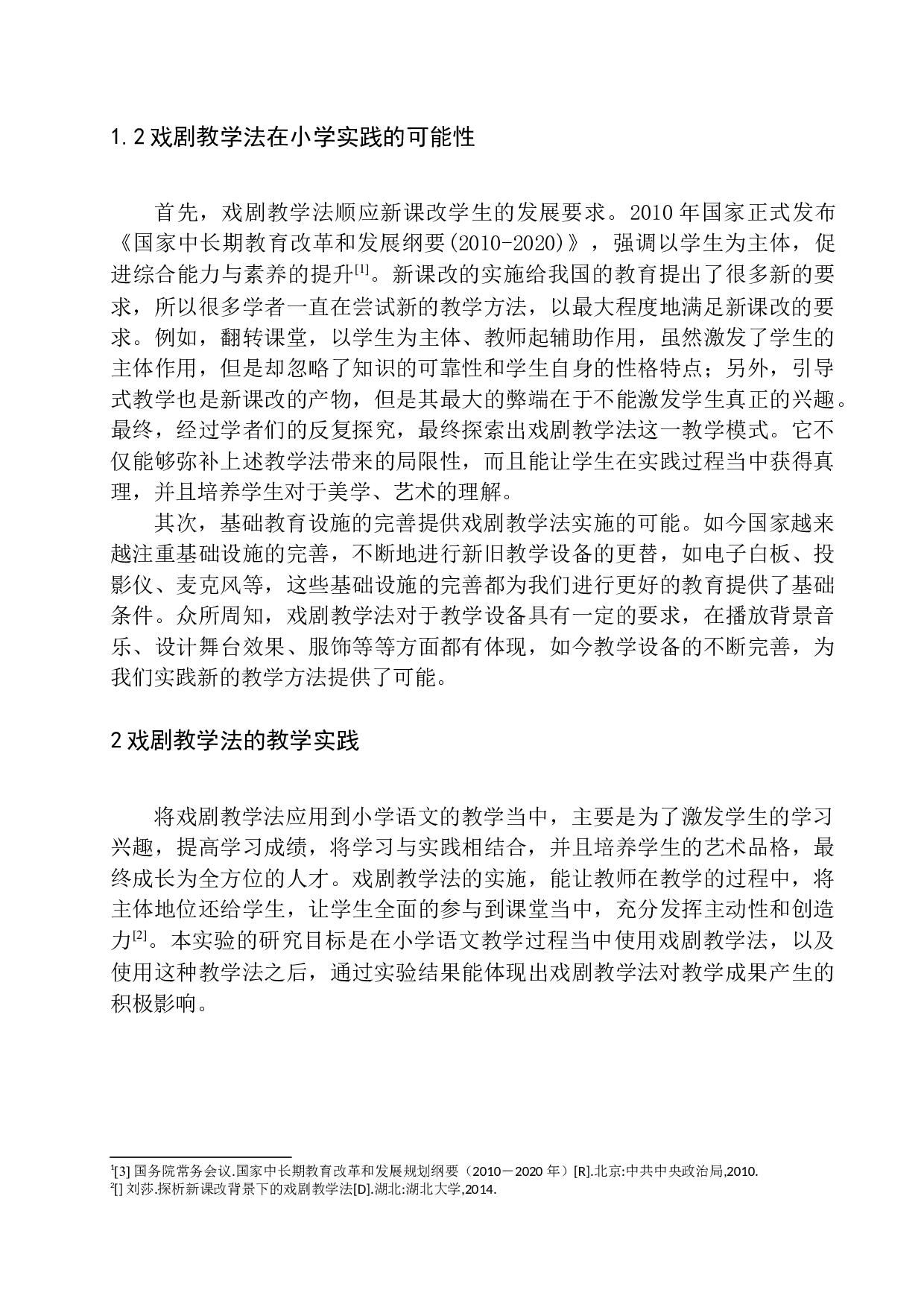 戏剧教学法在第二学段语文教学中的实践探究-12056字.docx 第7页