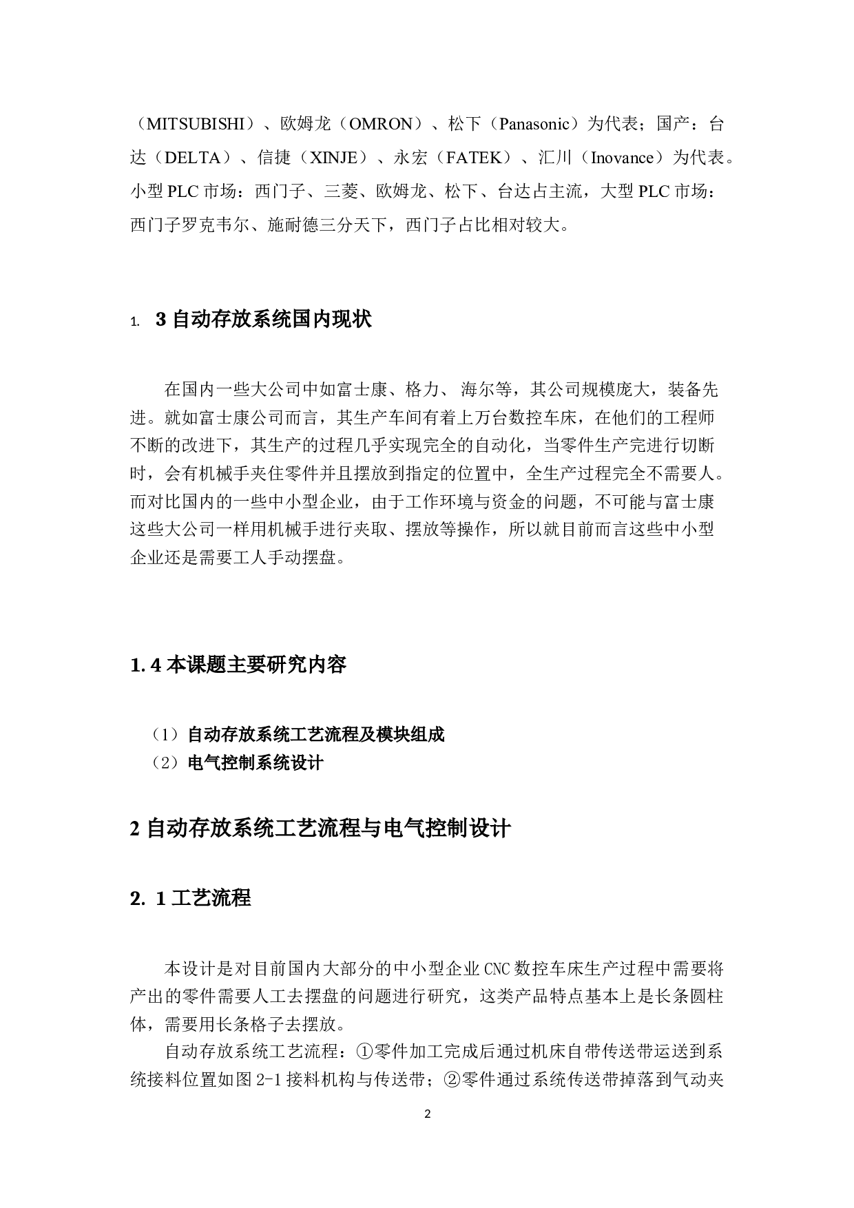 零件自动存放系统的设计-7861字.docx 第7页