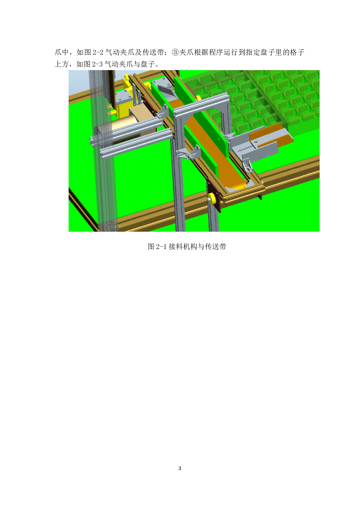 零件自动存放系统的设计-7861字.docx 第8页