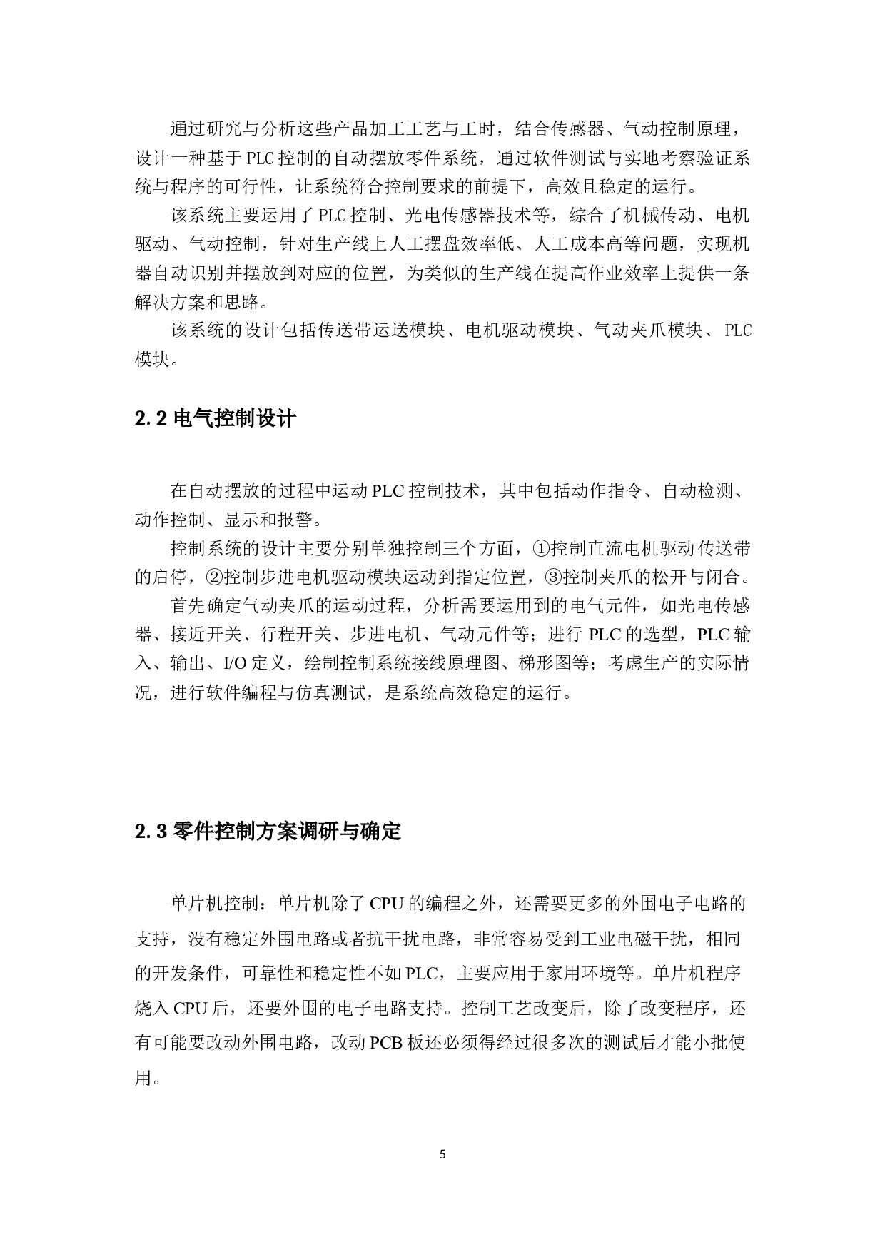 零件自动存放系统的设计-7861字.docx 第10页