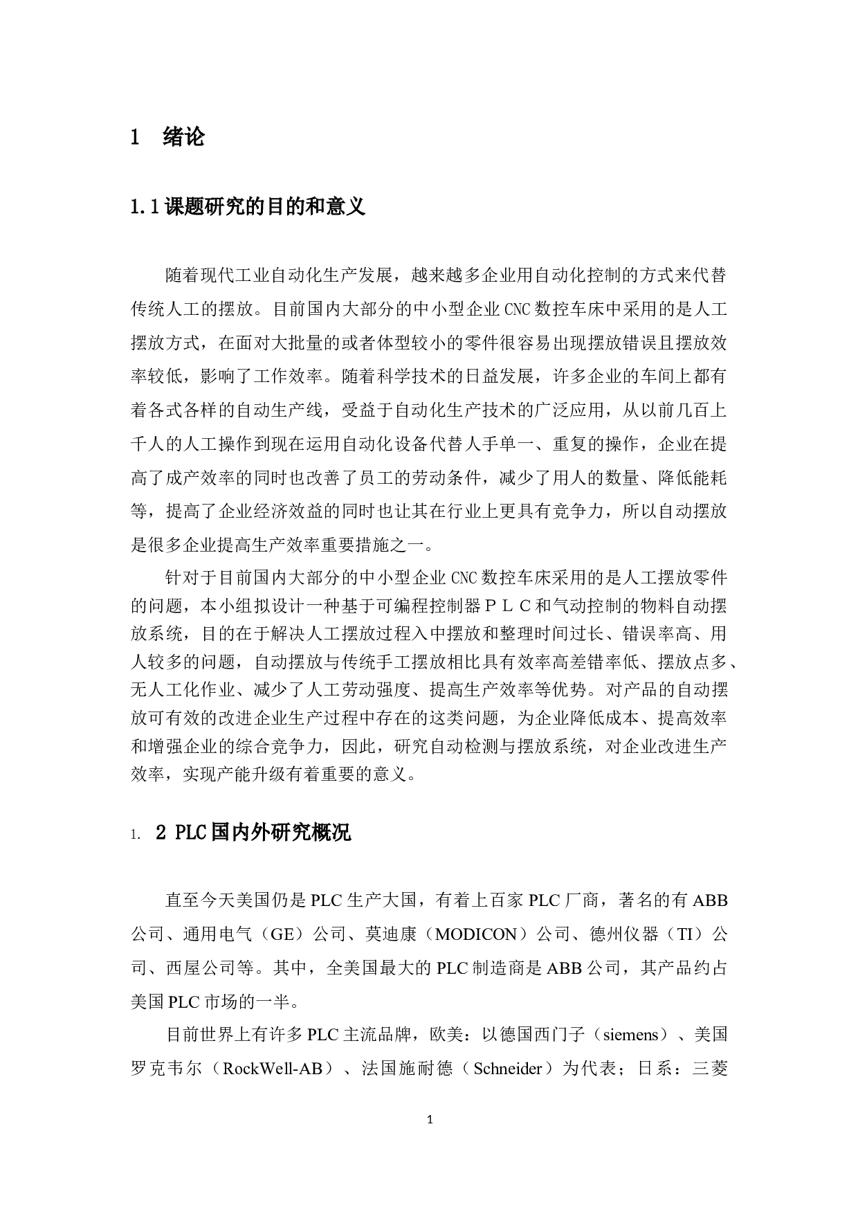 零件自动存放系统的设计-7861字.docx 第6页