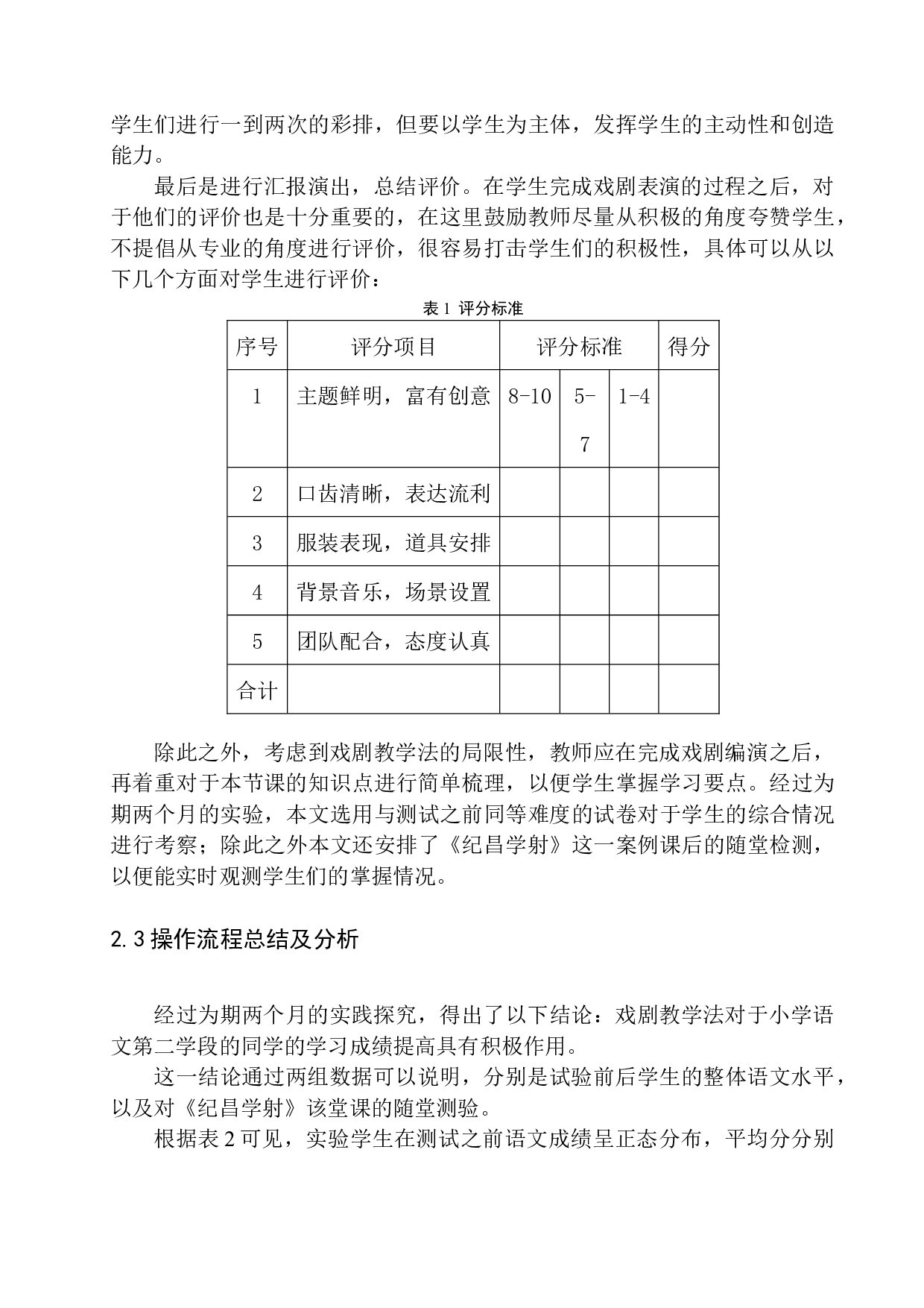 戏剧教学法在第二学段语文教学中的实践探究-12056字.docx 第10页