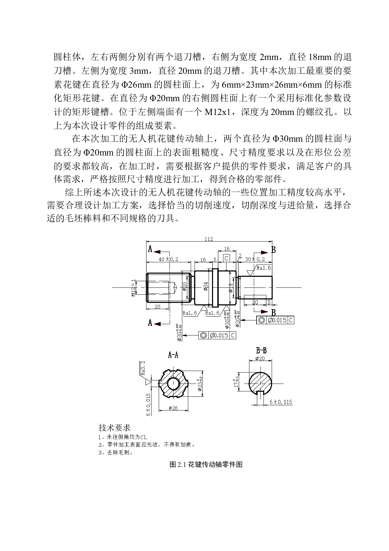 无人机花键传动轴加工工艺设计-15365字.docx 第10页