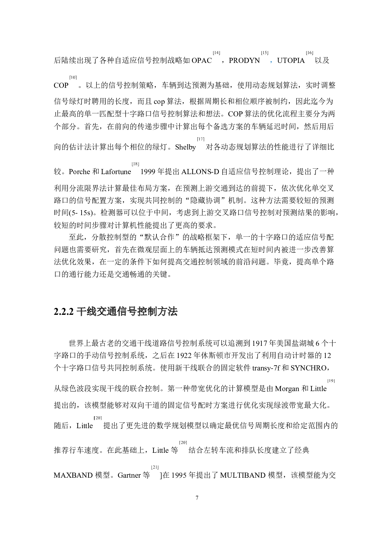 城市道路交叉口自适应信号控制仿真技术研究-18772字.docx 第10页