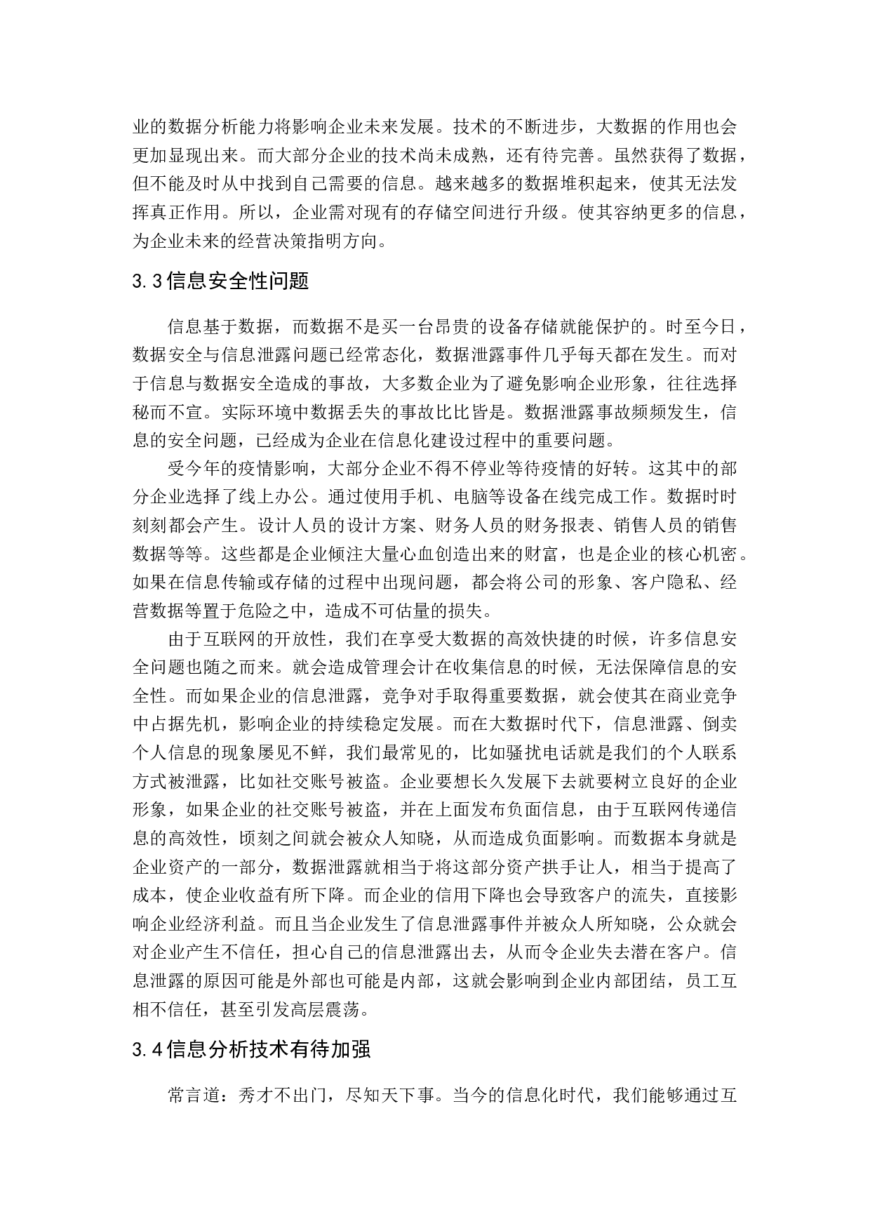 大数据时代管理会计面临的机遇、挑战与对策分析-10764字.docx 第9页