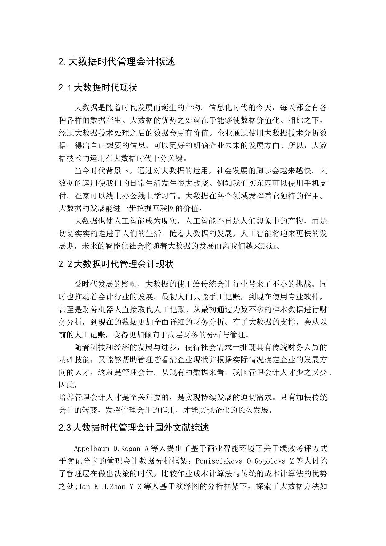 大数据时代管理会计面临的机遇、挑战与对策分析-10764字.docx 第6页