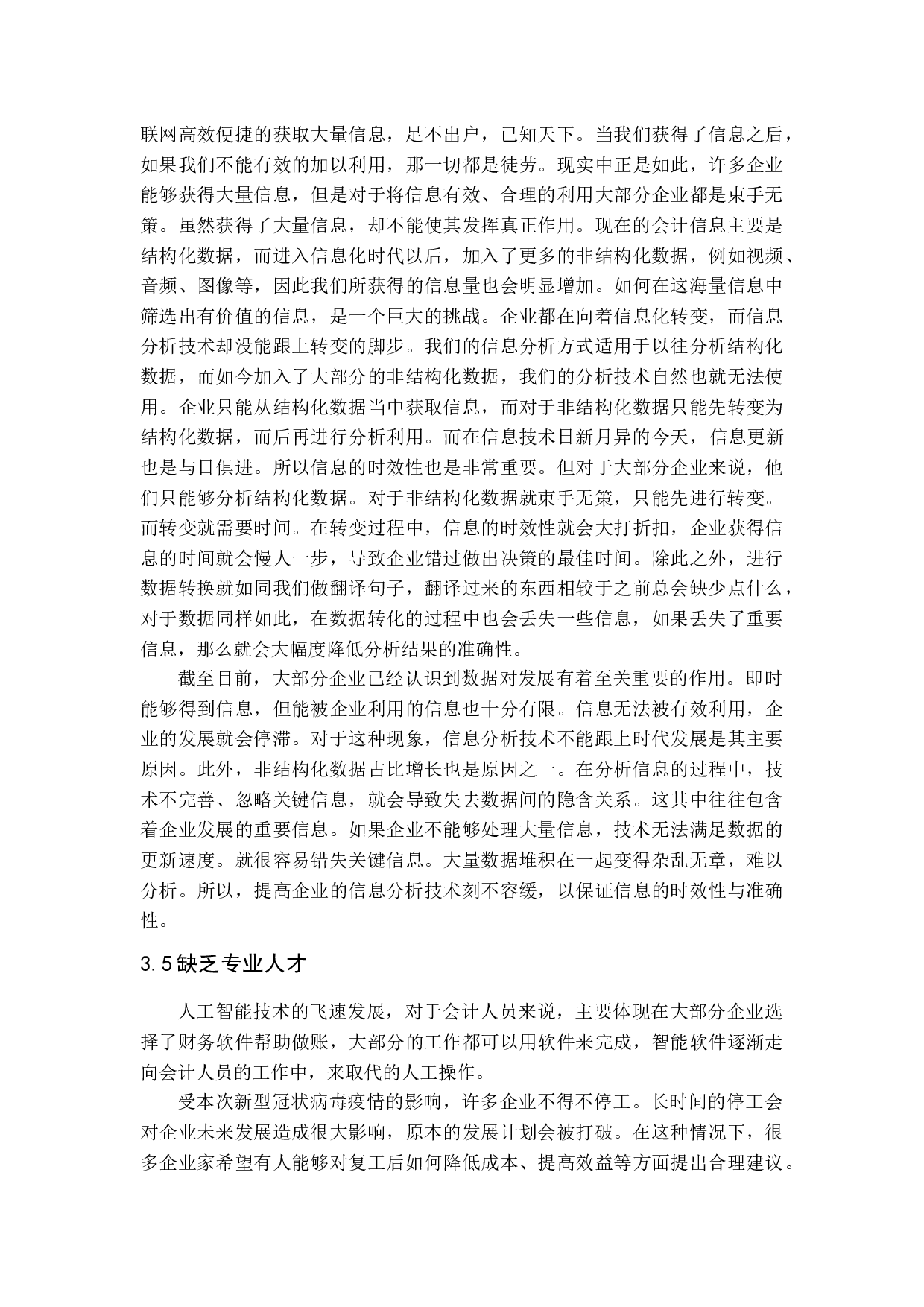 大数据时代管理会计面临的机遇、挑战与对策分析-10764字.docx 第10页