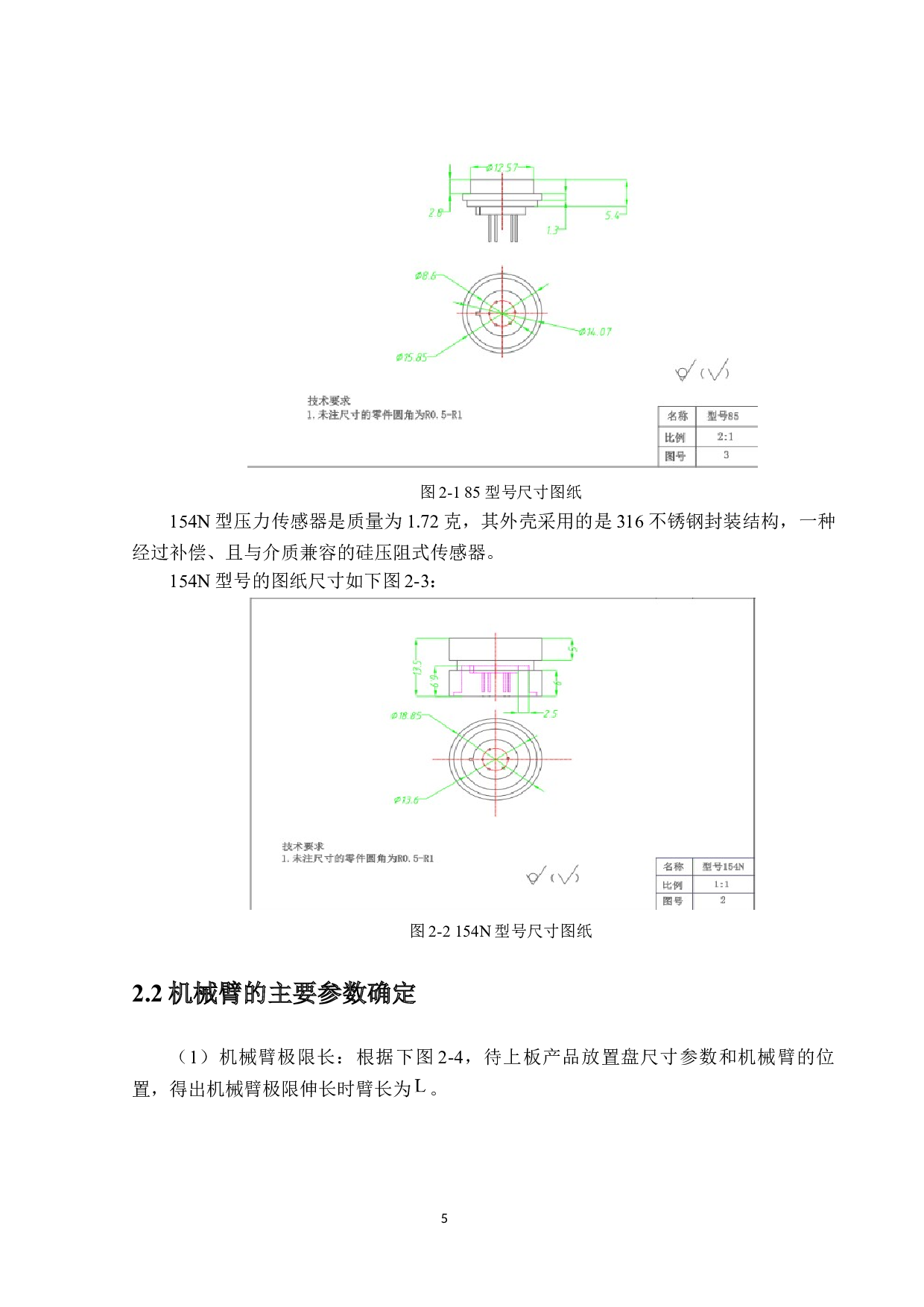 零件自动定位机械臂设计&mdash;谢家莉-10465字.docx 第9页