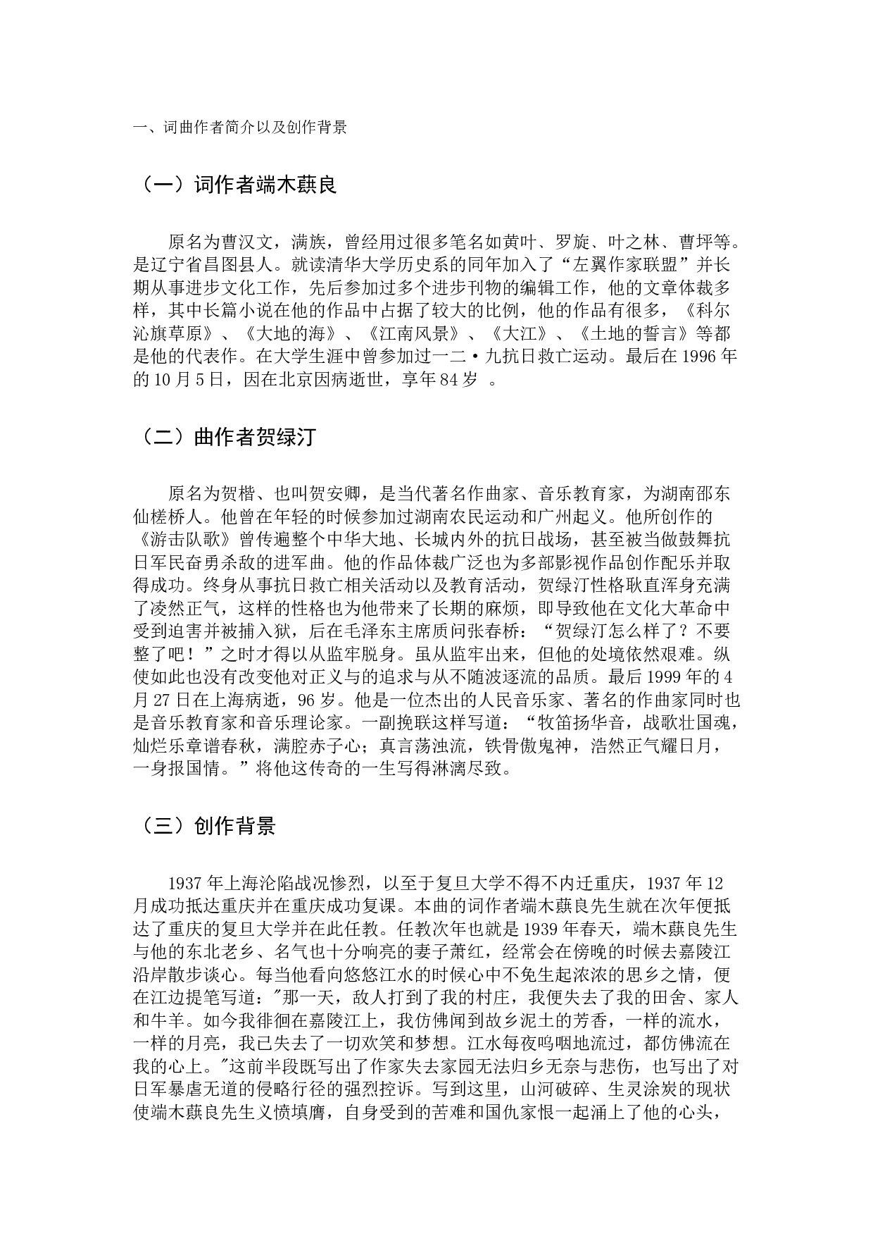 抗战歌曲的现实作用及艺术价值(以《嘉陵江上》为例)-7373字.docx 第5页