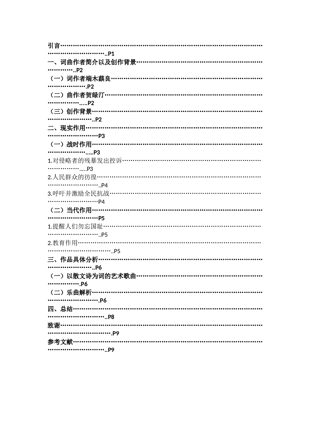 抗战歌曲的现实作用及艺术价值(以《嘉陵江上》为例)-7373字.docx 第3页