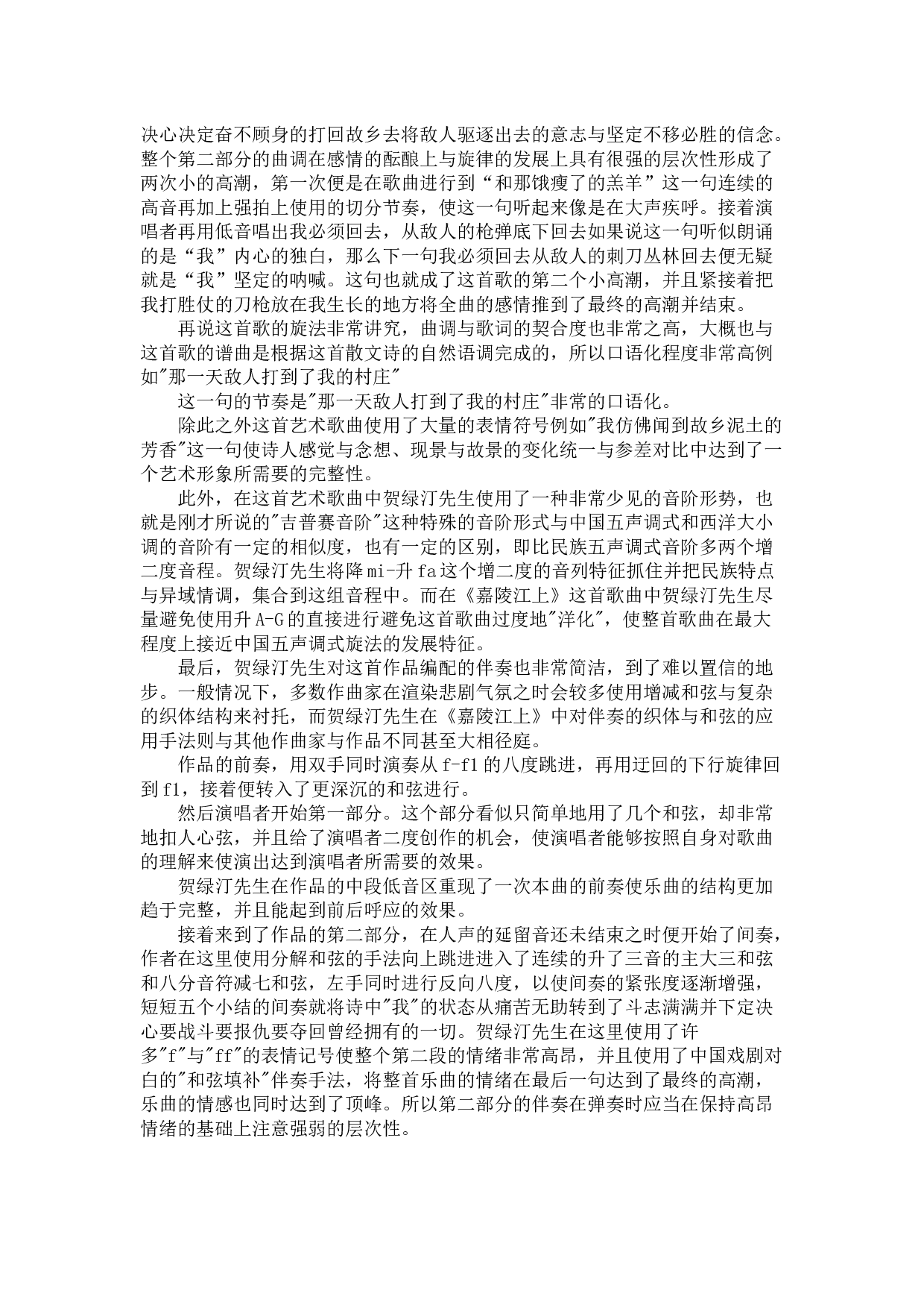 抗战歌曲的现实作用及艺术价值(以《嘉陵江上》为例)-7373字.docx 第9页