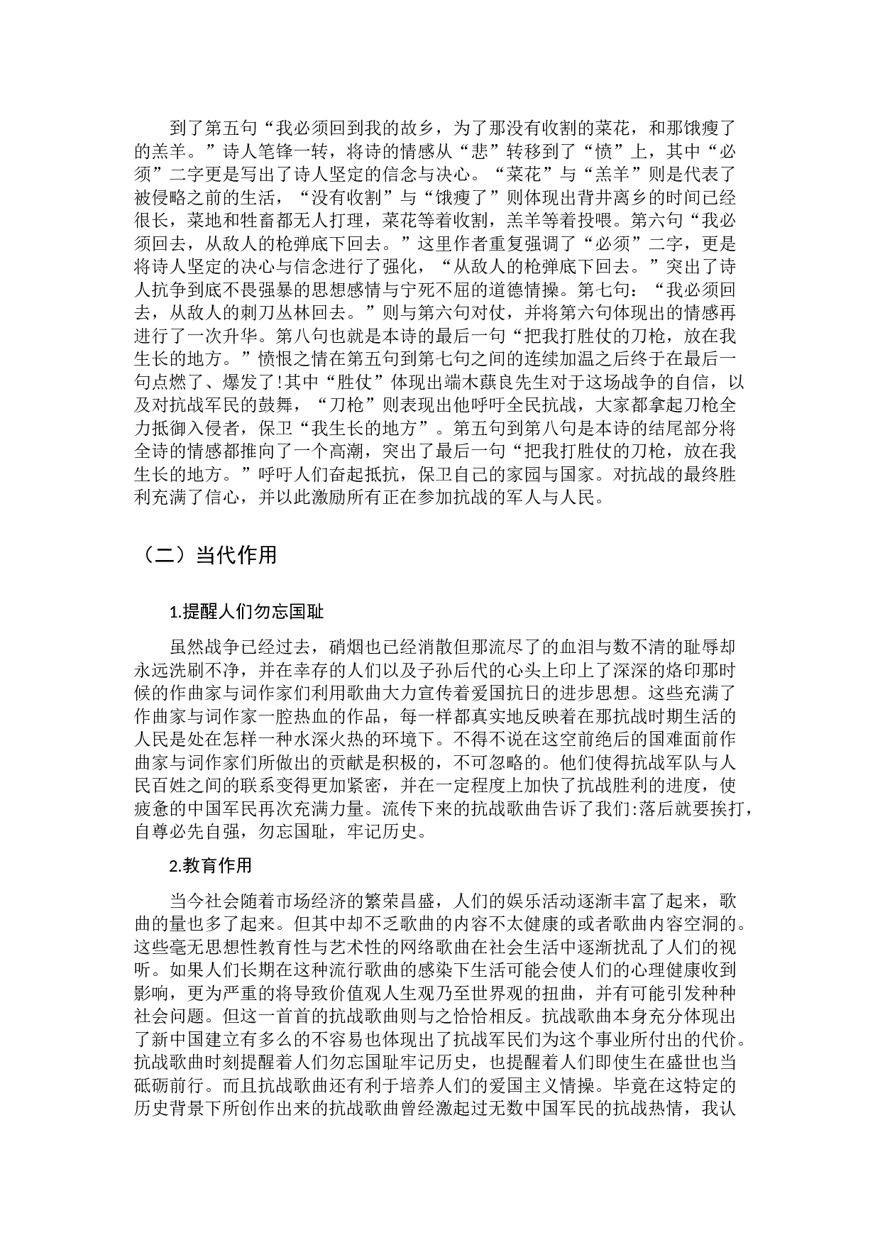 抗战歌曲的现实作用及艺术价值(以《嘉陵江上》为例)-7373字.docx 第7页