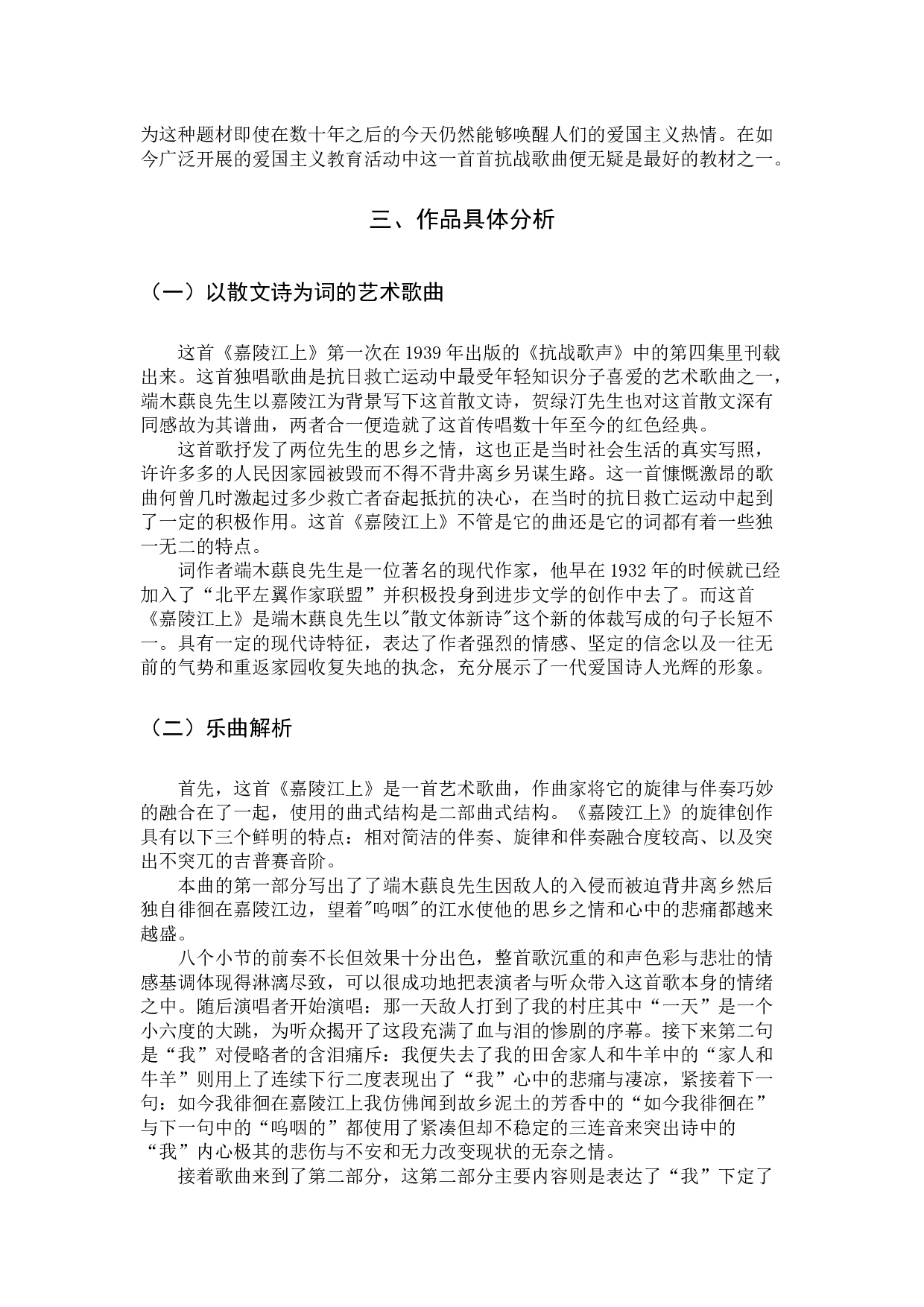 抗战歌曲的现实作用及艺术价值(以《嘉陵江上》为例)-7373字.docx 第8页
