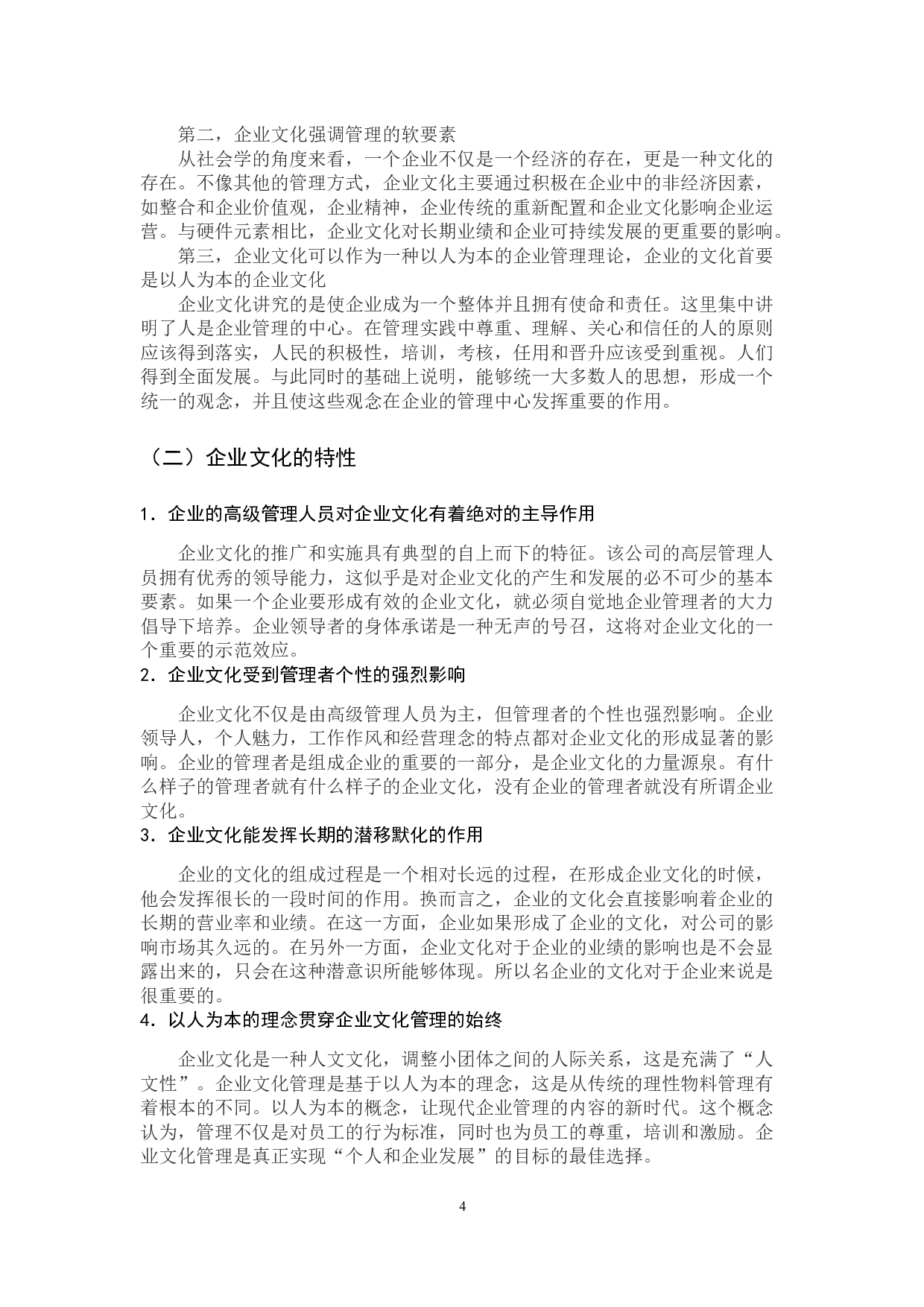 广州汇付天科技有限公司企业文化建设研究-11317字.docx 第9页