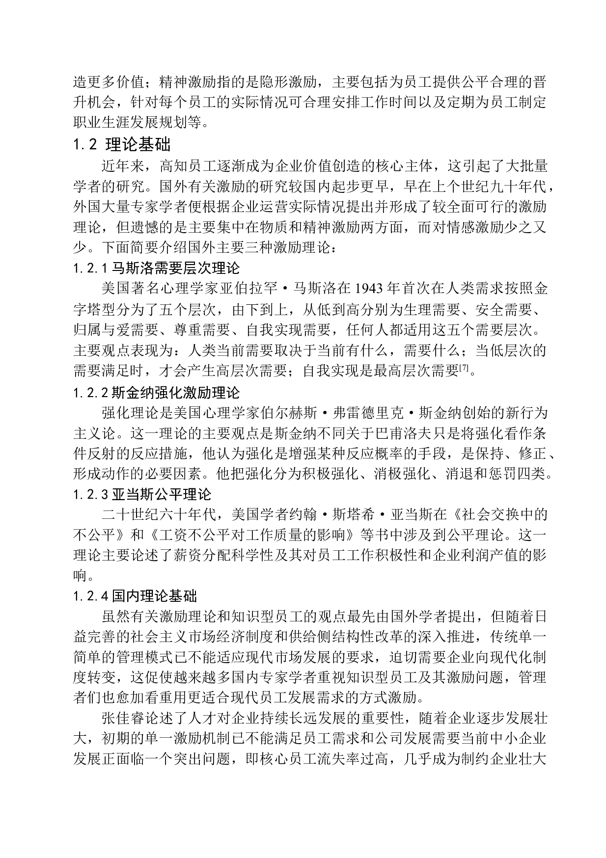 教育培训机构教师团队激励机制研究&mdash;&mdash;以沈阳市海文考研培训中心为例-15629字.docx 第8页