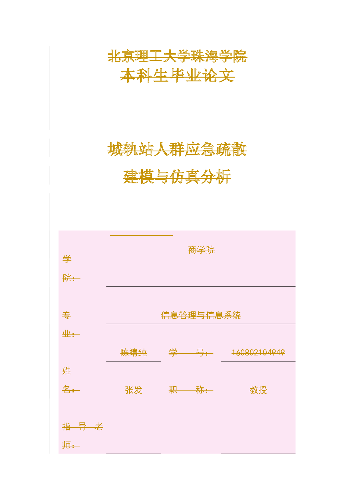 城轨站人群应急疏散-16414字.docx 第1页