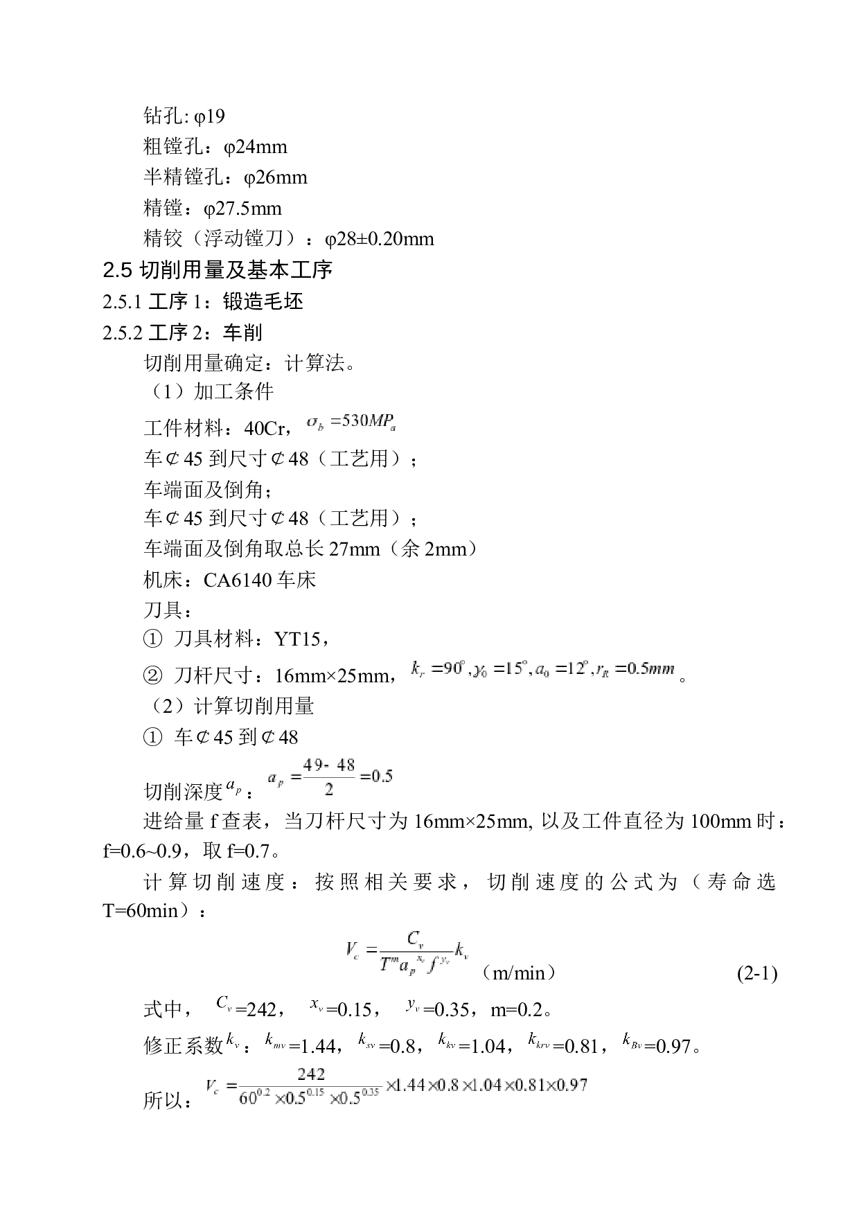 星轮机械加工工艺设计及夹具设计-14781字.docx 第10页