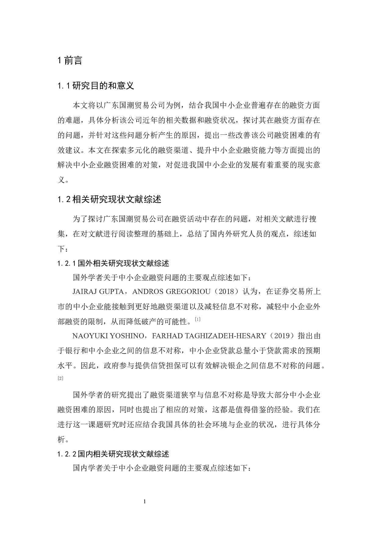 广东国潮贸易公司融资问题及对策研究-10270字.docx 第5页