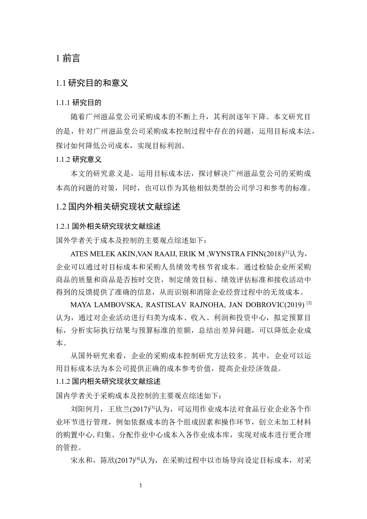 广州滋品堂公司采购成本控制研究-10098字.docx 第5页