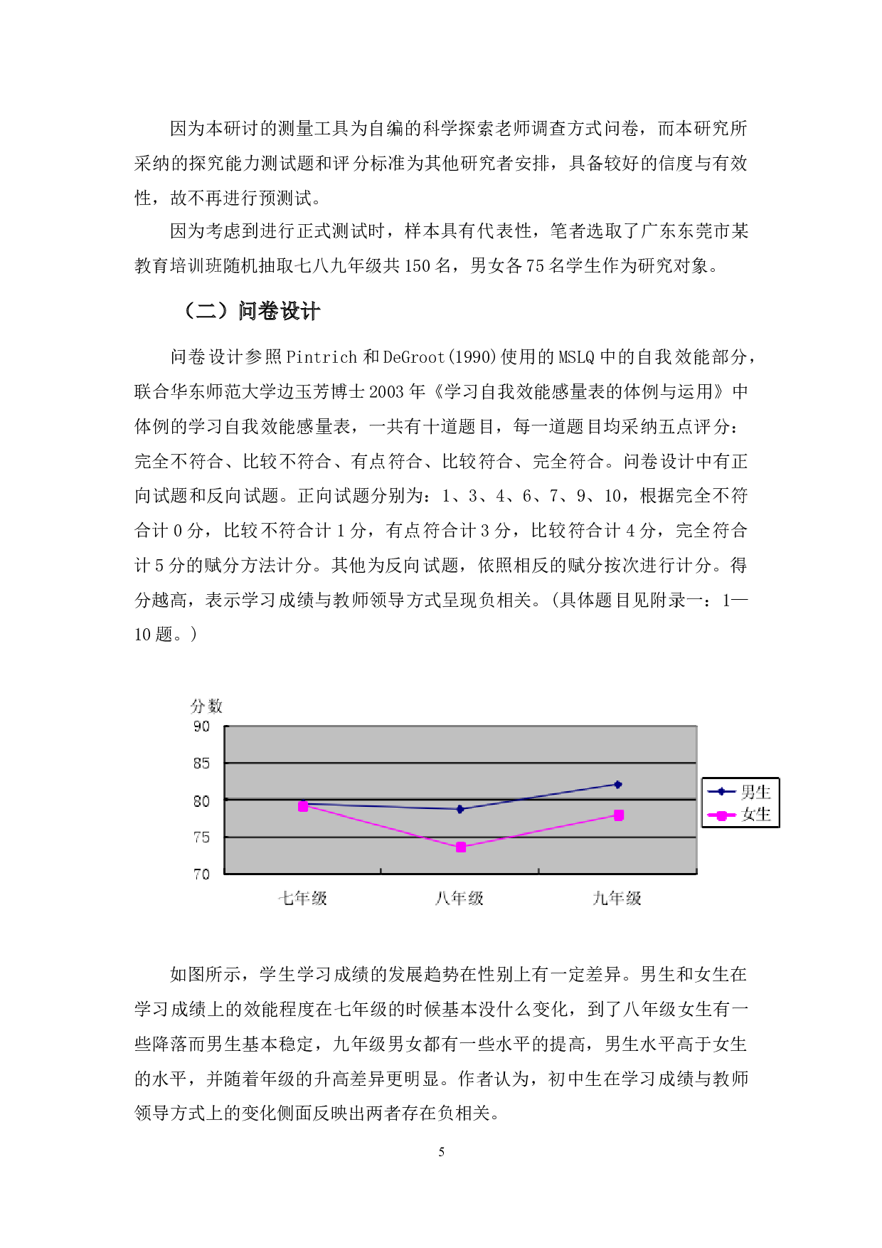 教育培训班教师领导方式对学生学习态度与学业成绩的影响之相关探讨-9217字.docx 第9页