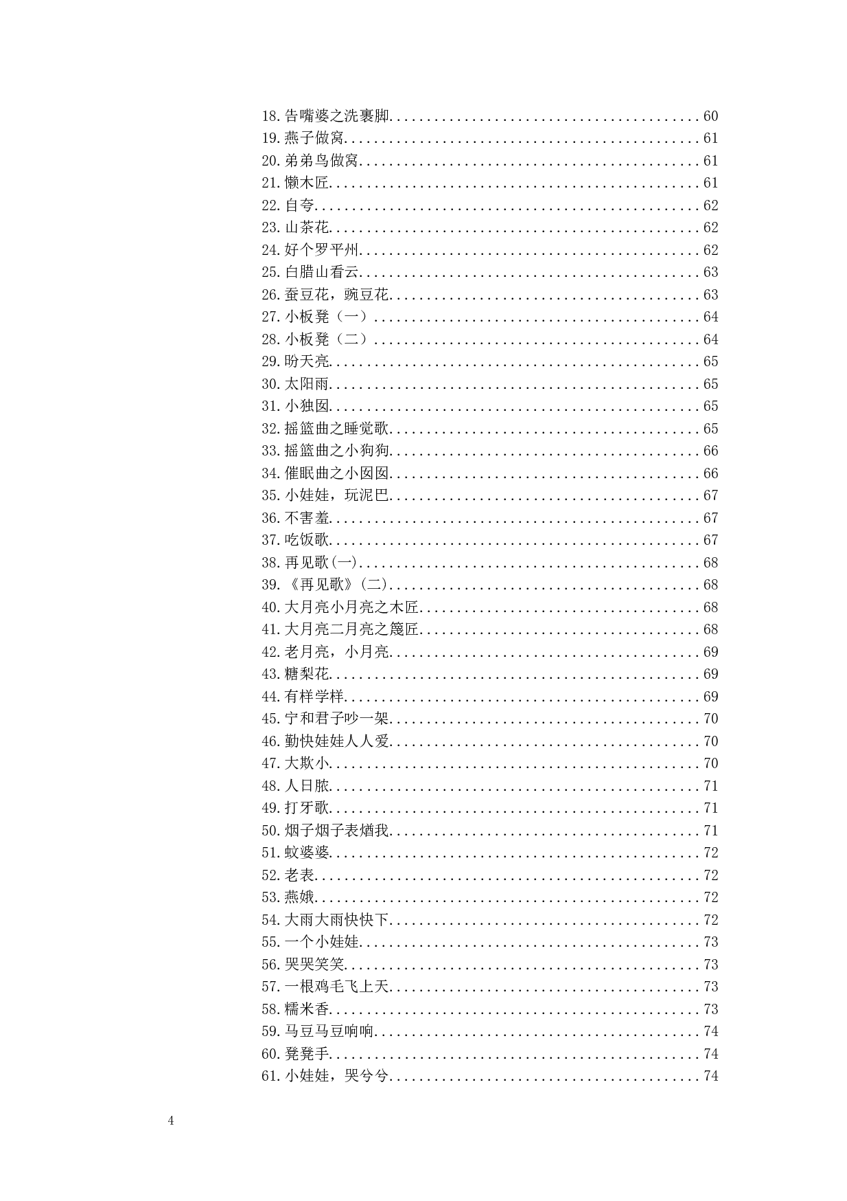 抢救濒危口传文化：滇东北方言童谣的记录与研究-157131字.docx 第7页