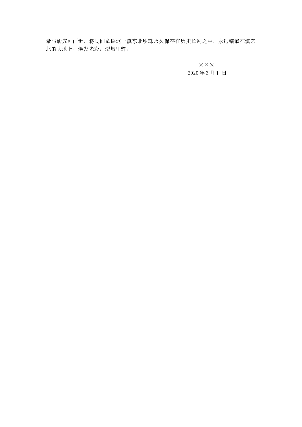 抢救濒危口传文化：滇东北方言童谣的记录与研究-157131字.docx 第3页