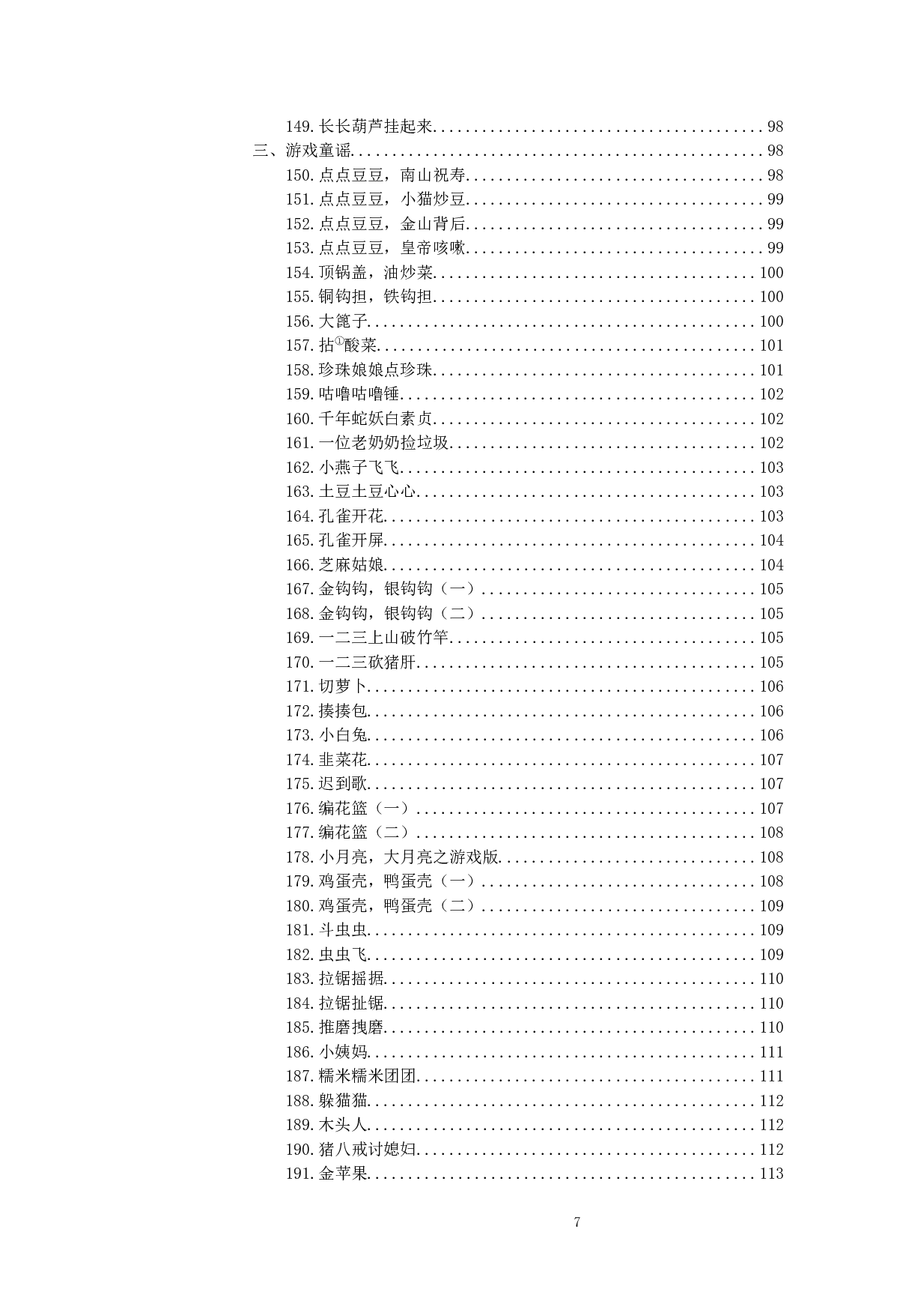 抢救濒危口传文化：滇东北方言童谣的记录与研究-157131字.docx 第10页