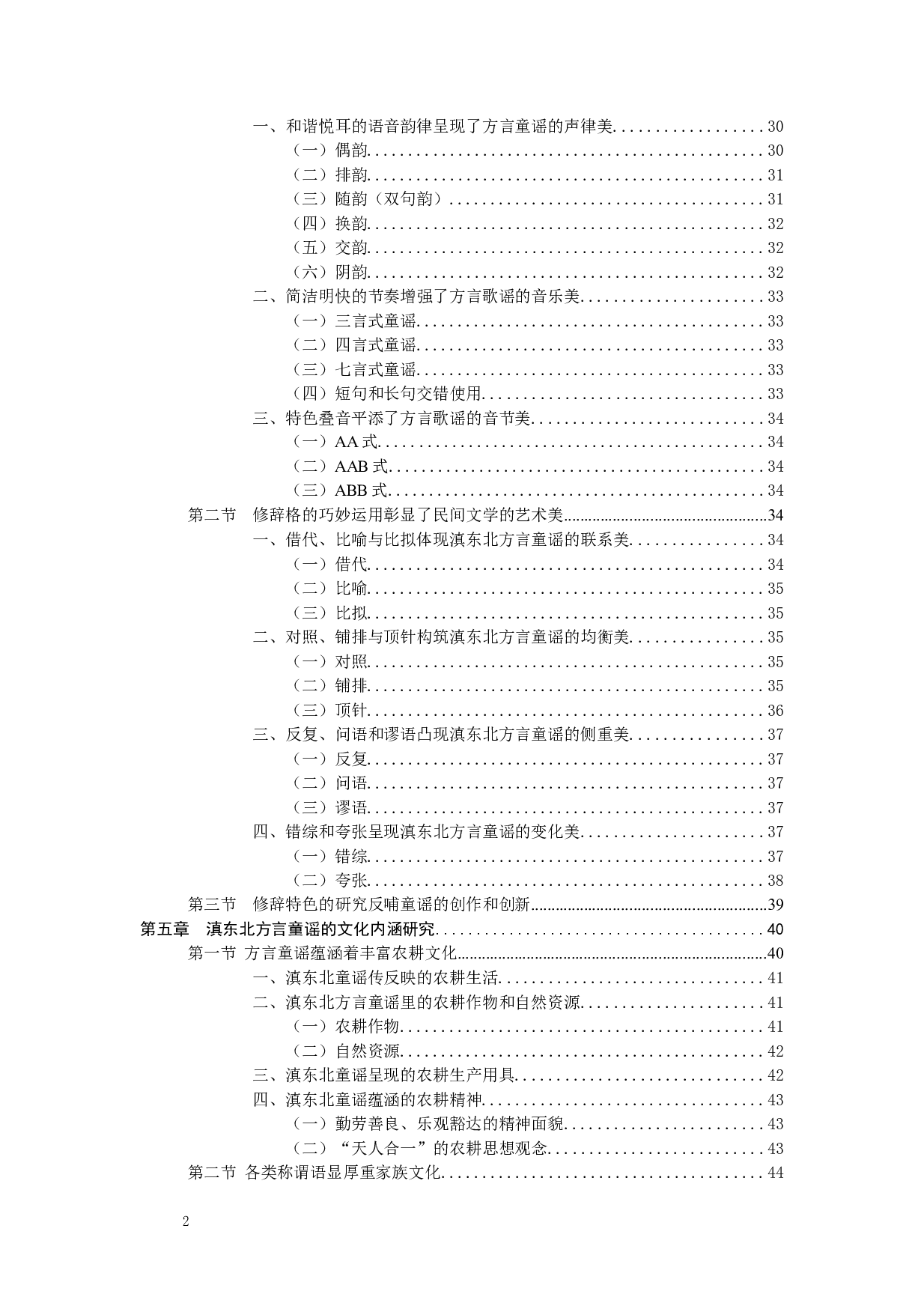 抢救濒危口传文化：滇东北方言童谣的记录与研究-157131字.docx 第5页