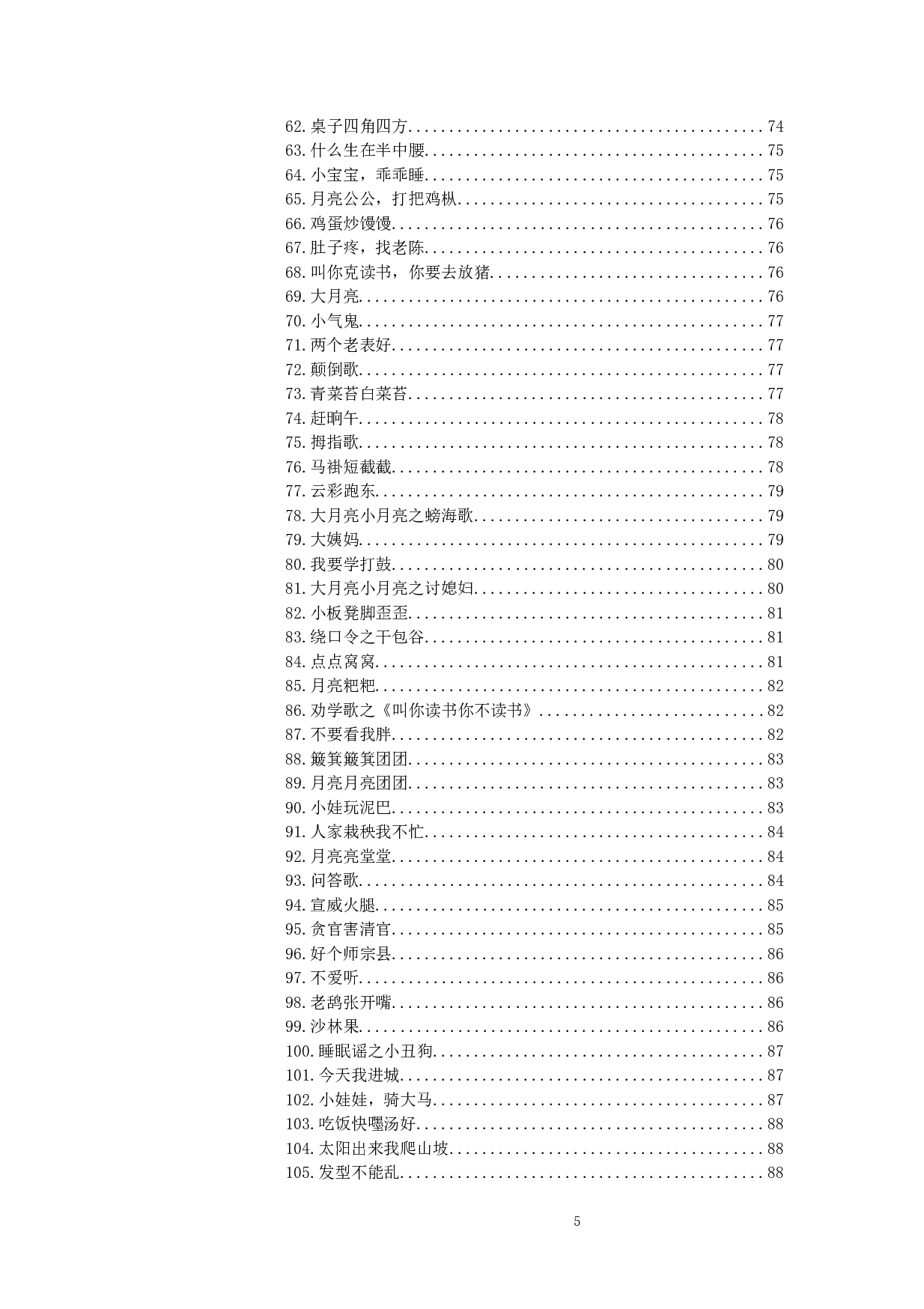 抢救濒危口传文化：滇东北方言童谣的记录与研究-157131字.docx 第8页