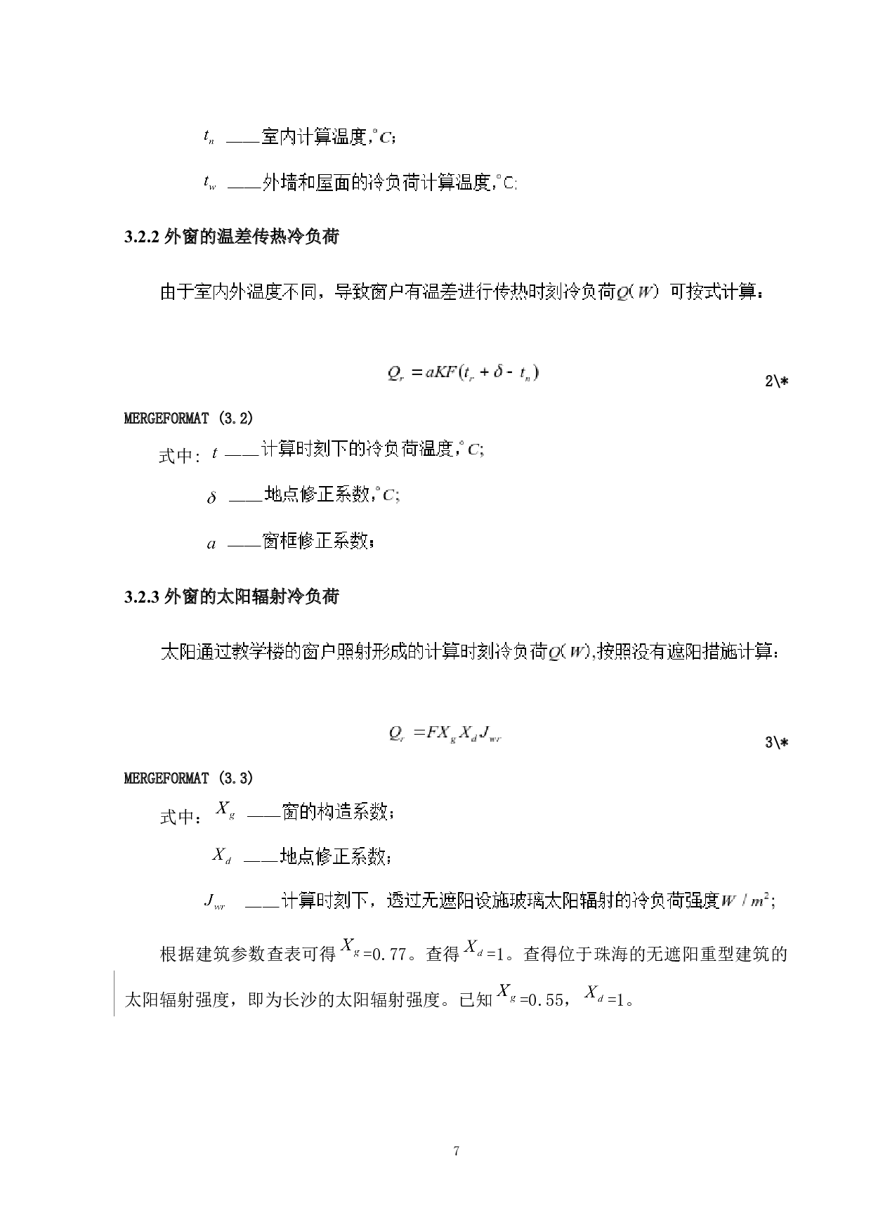 北京理工大学珠海学院综合教学大楼中央空调系统的设计-15655字.docx 第9页