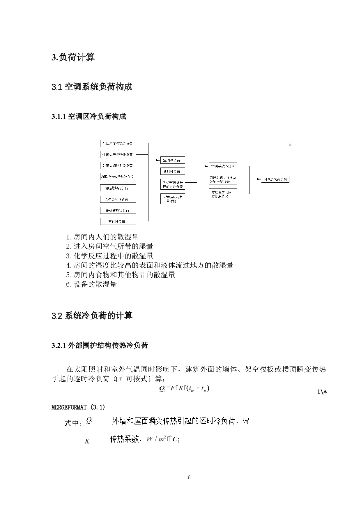 北京理工大学珠海学院综合教学大楼中央空调系统的设计-15655字.docx 第8页