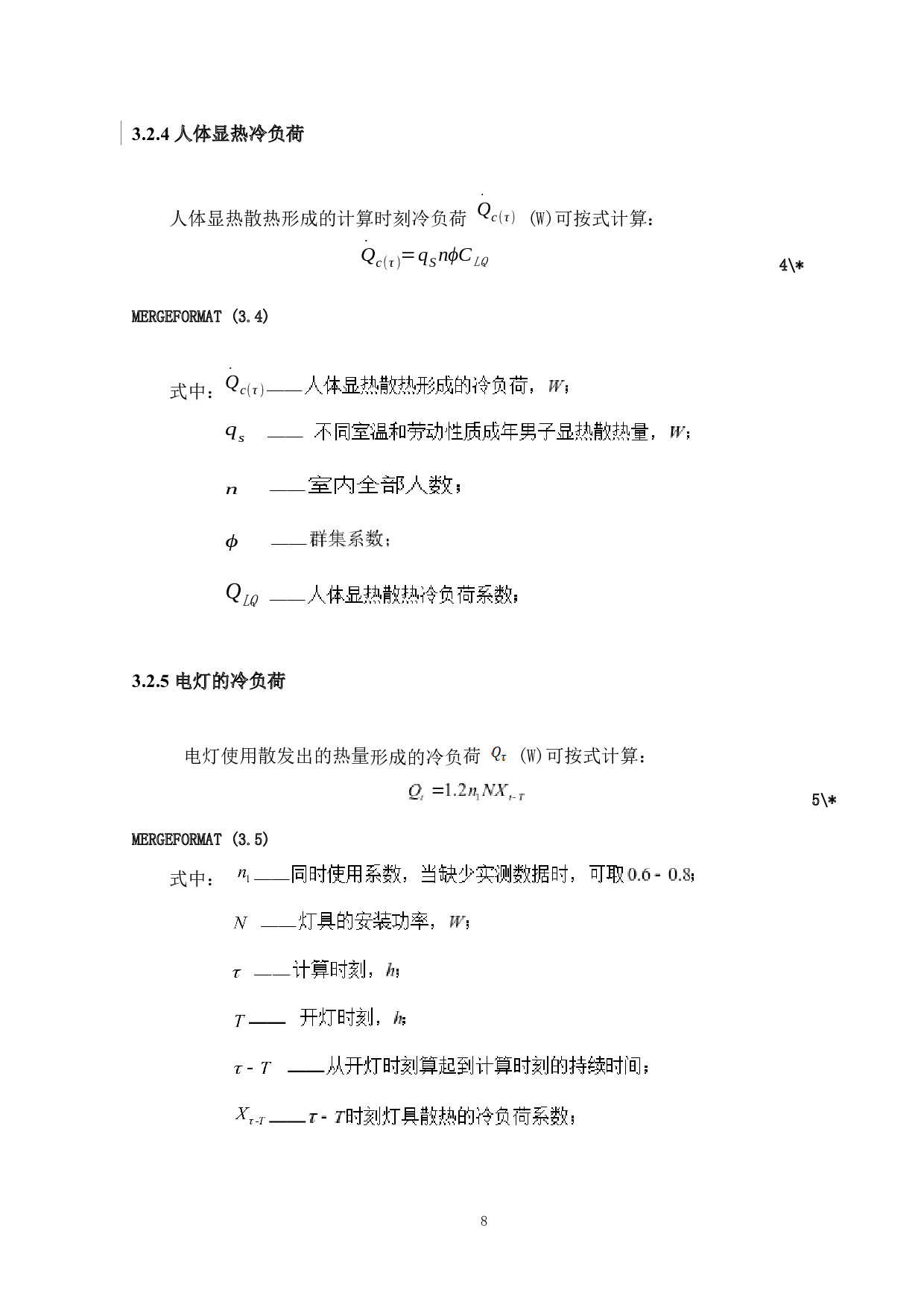 北京理工大学珠海学院综合教学大楼中央空调系统的设计-15655字.docx 第10页