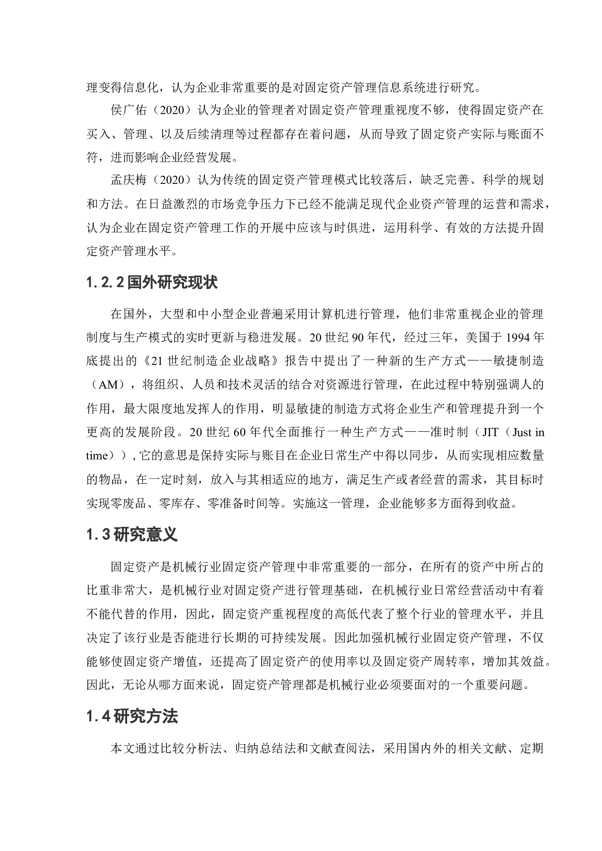 机械行业固定资产管理存在的问题与对策研究-11882字.docx 第9页