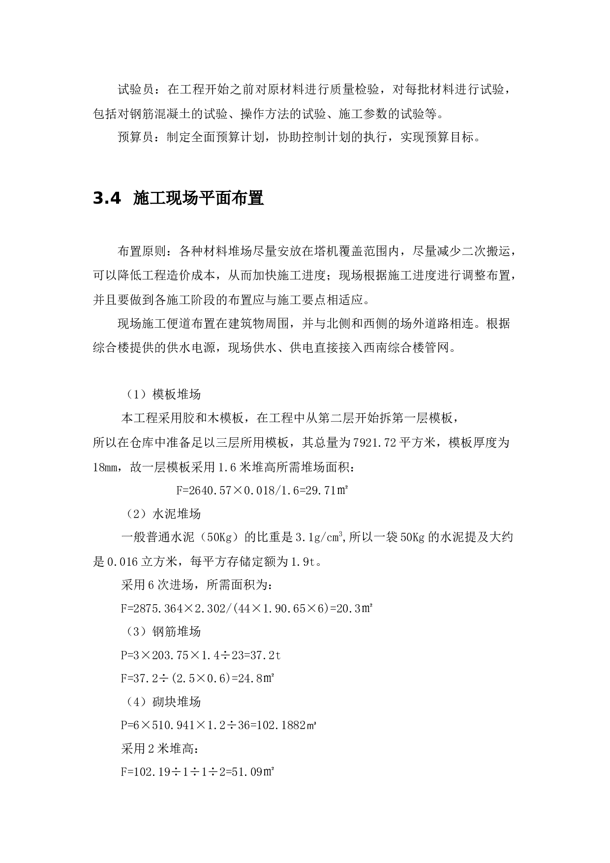 北姜片区改造项目社区服务中心综合楼工程投标书的编制-14083字.docx 第10页