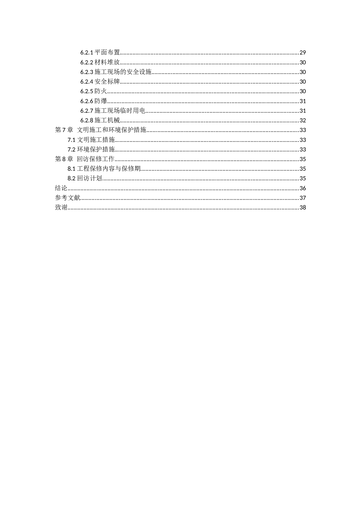 北姜片区改造项目社区服务中心综合楼工程投标书的编制-14083字.docx 第3页