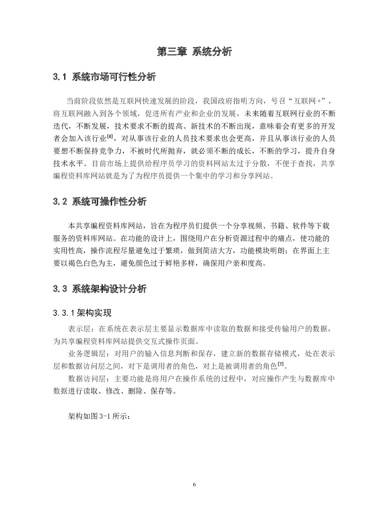 共享编程资料库网站设计与实现-10130字.docx 第10页