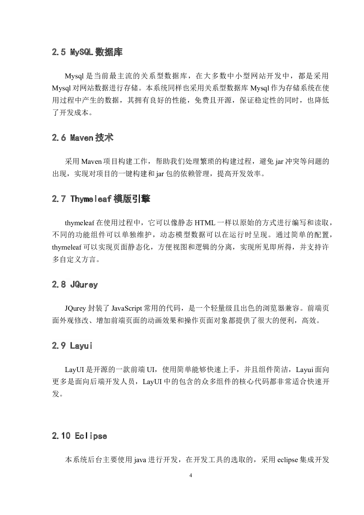 共享编程资料库网站设计与实现-10130字.docx 第8页