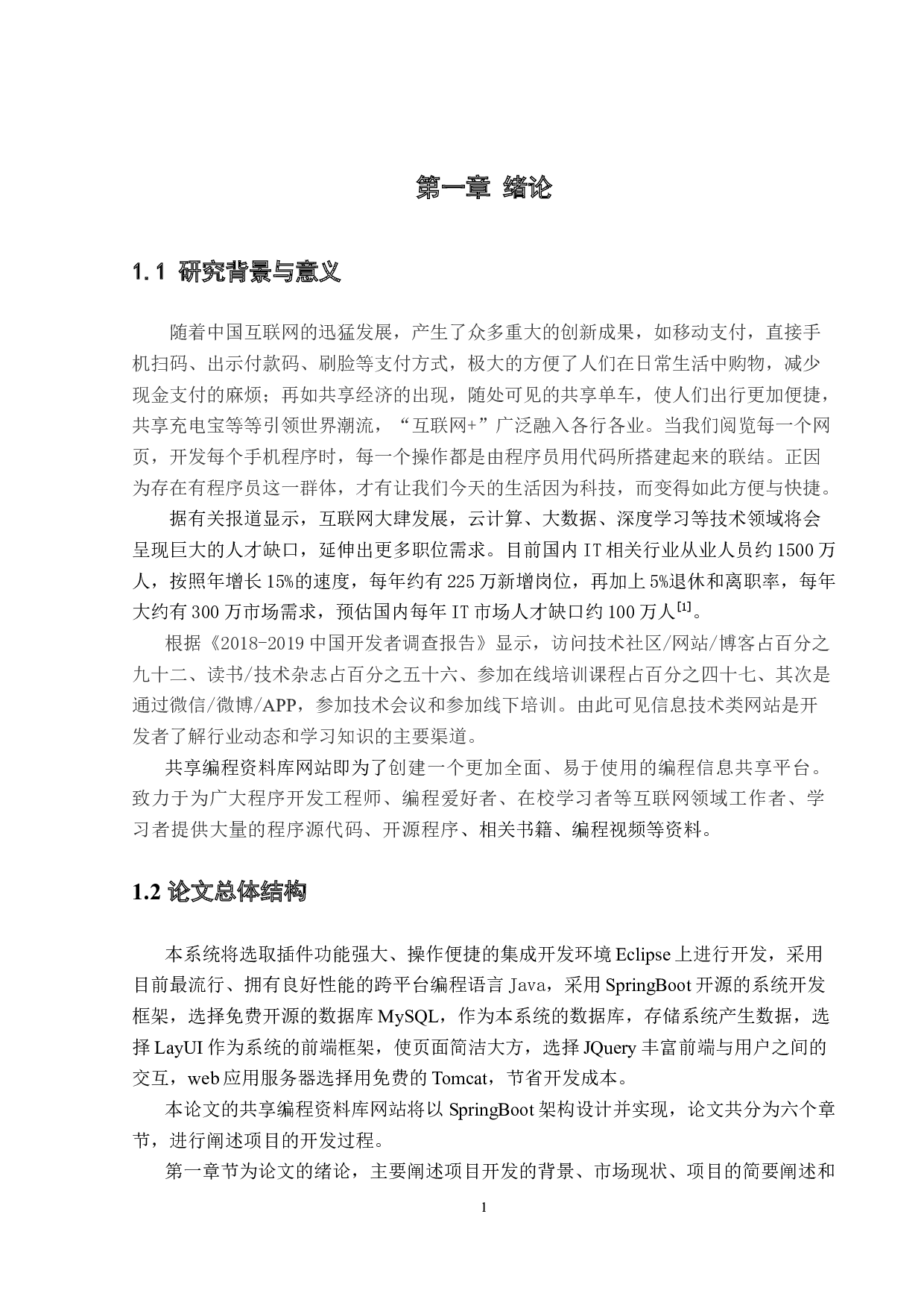 共享编程资料库网站设计与实现-10130字.docx 第5页