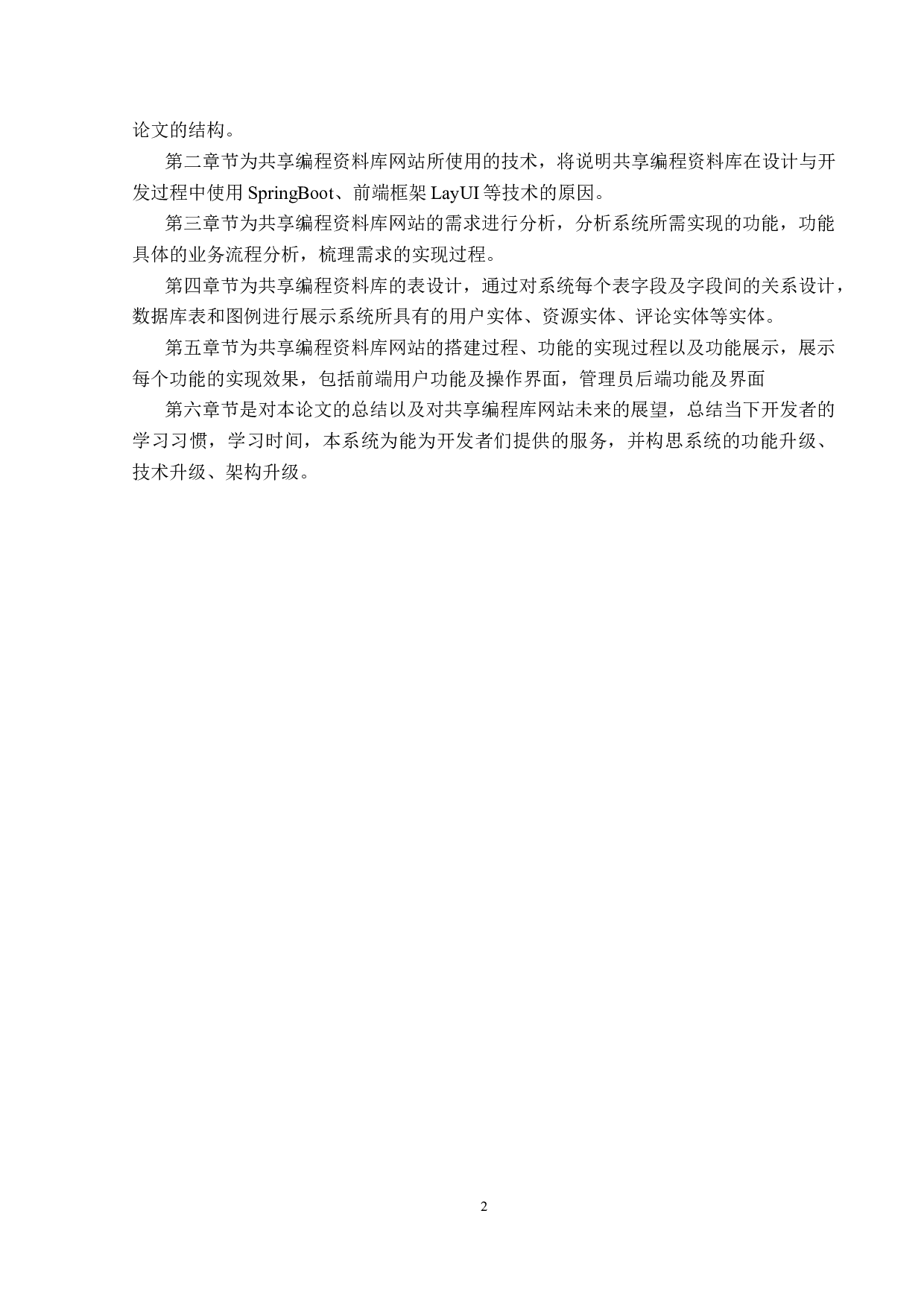 共享编程资料库网站设计与实现-10130字.docx 第6页