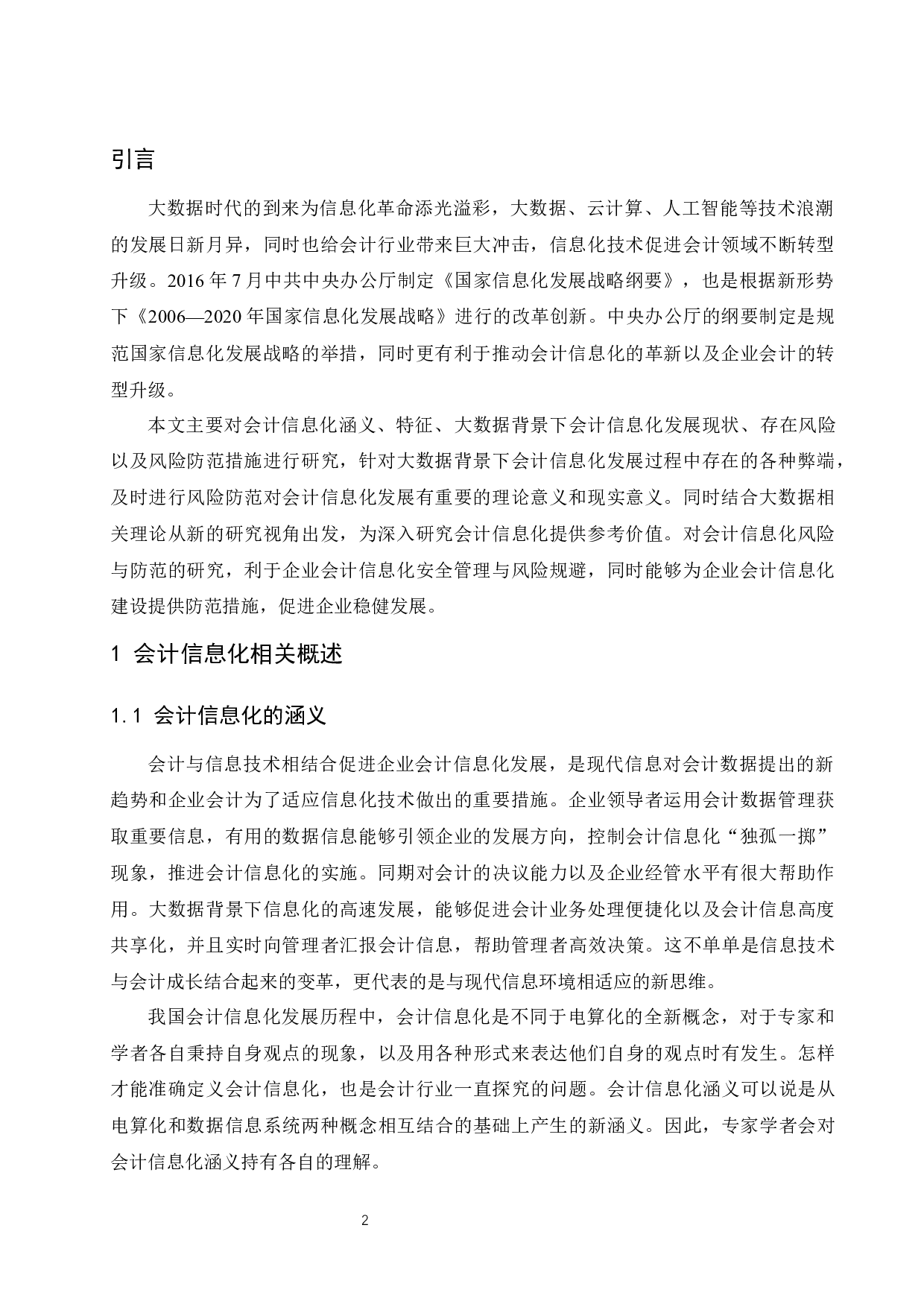 大数据背景下企业会计信息化风险与防范.docx-9627字.docx 第4页