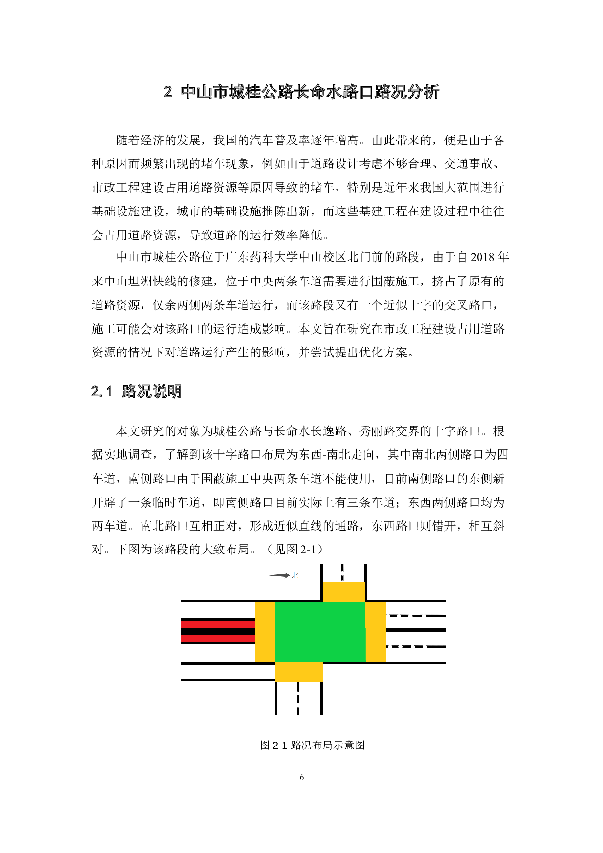 基于Flexsim的城市交通路口车辆排队系统仿真模拟&mdash;&mdash;以中山市城桂公路长命水路口为例-12610字.docx 第10页