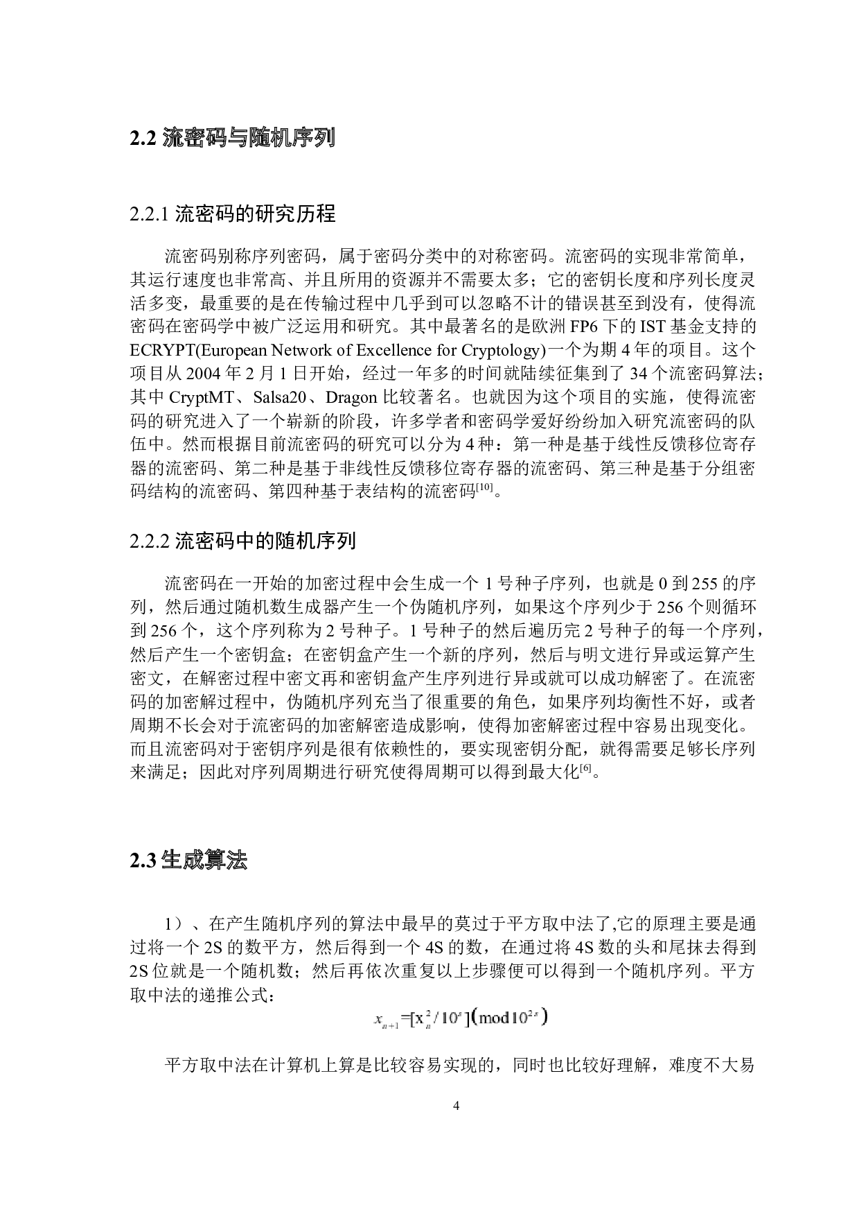 几种典型伪随机序列程序设计和数据分析-11091字.docx 第8页