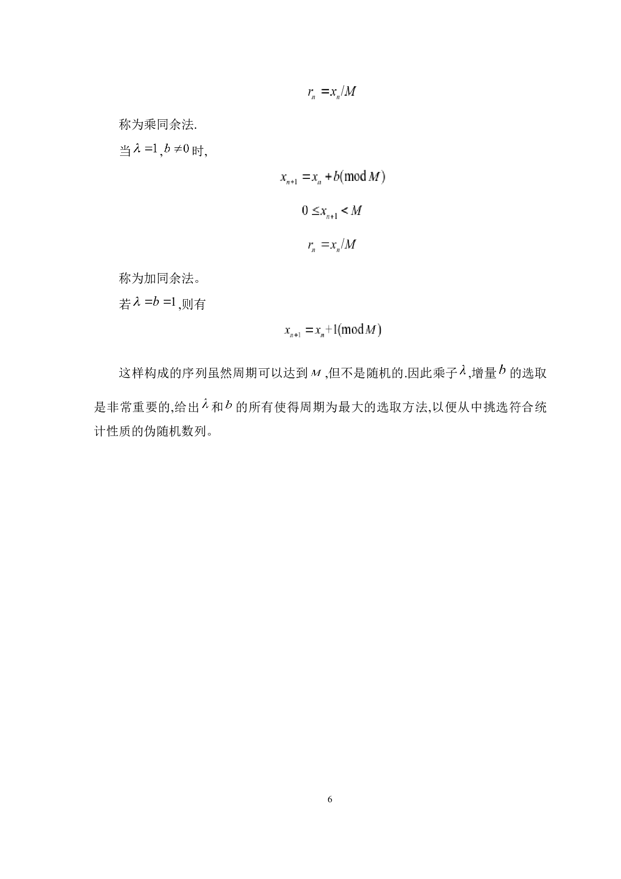 几种典型伪随机序列程序设计和数据分析-11091字.docx 第10页
