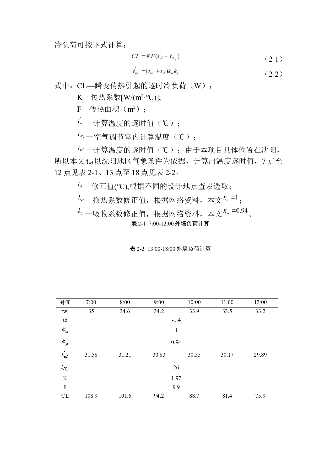 北市文化园1#空调系统设计-14011字.docx 第8页