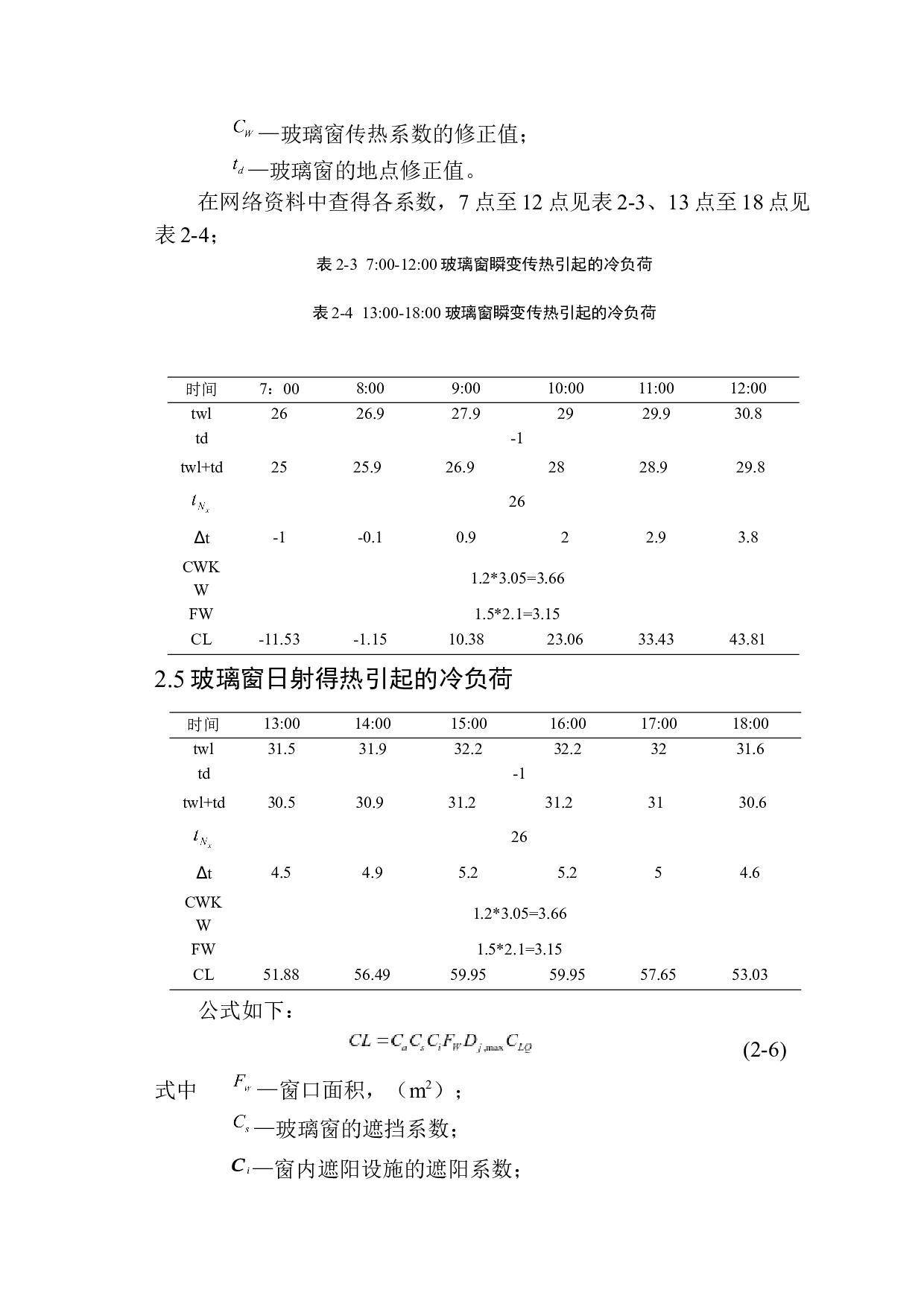 北市文化园1#空调系统设计-14011字.docx 第10页